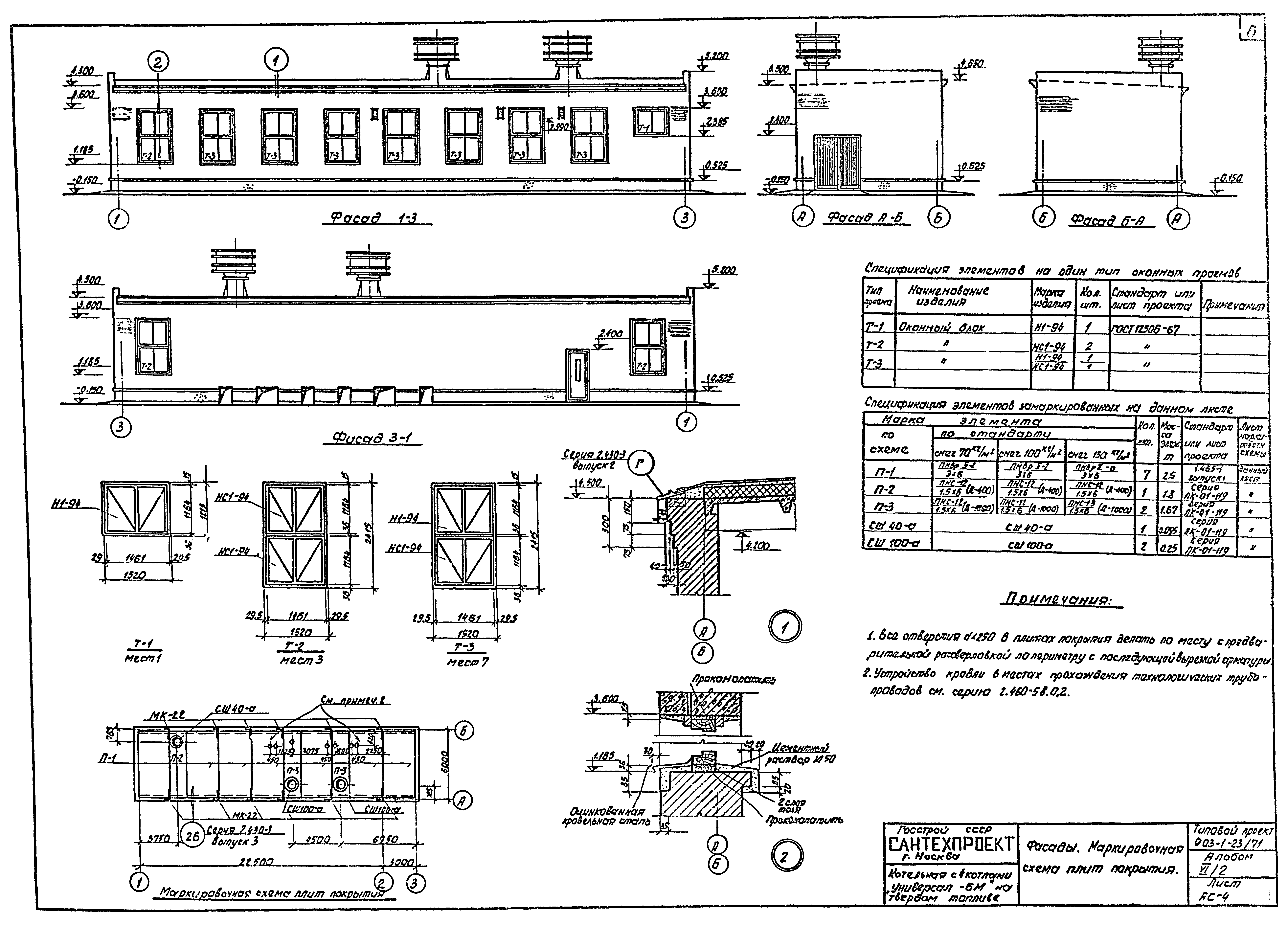 Типовой проект 903-1-23/71