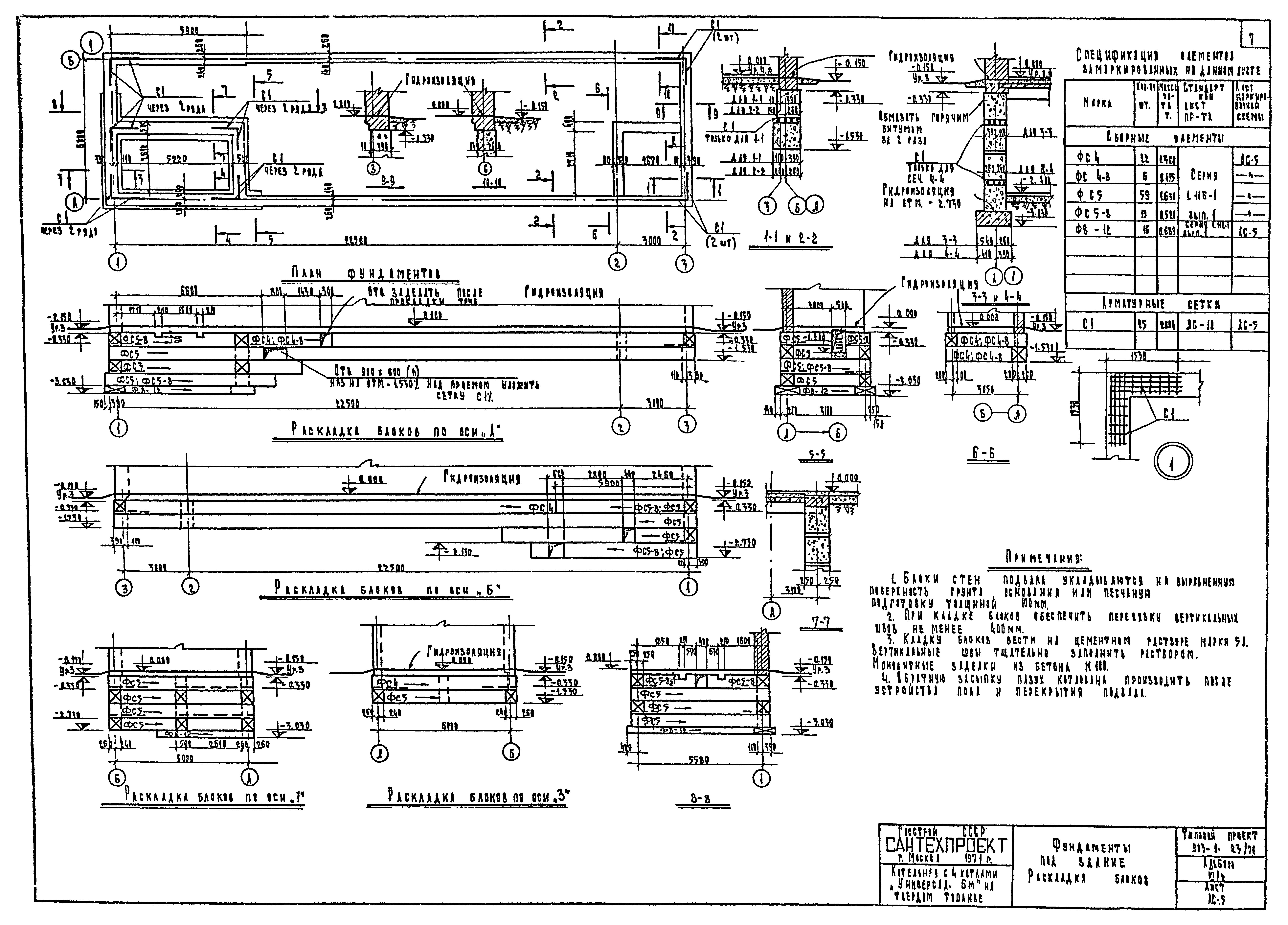 Типовой проект 903-1-23/71