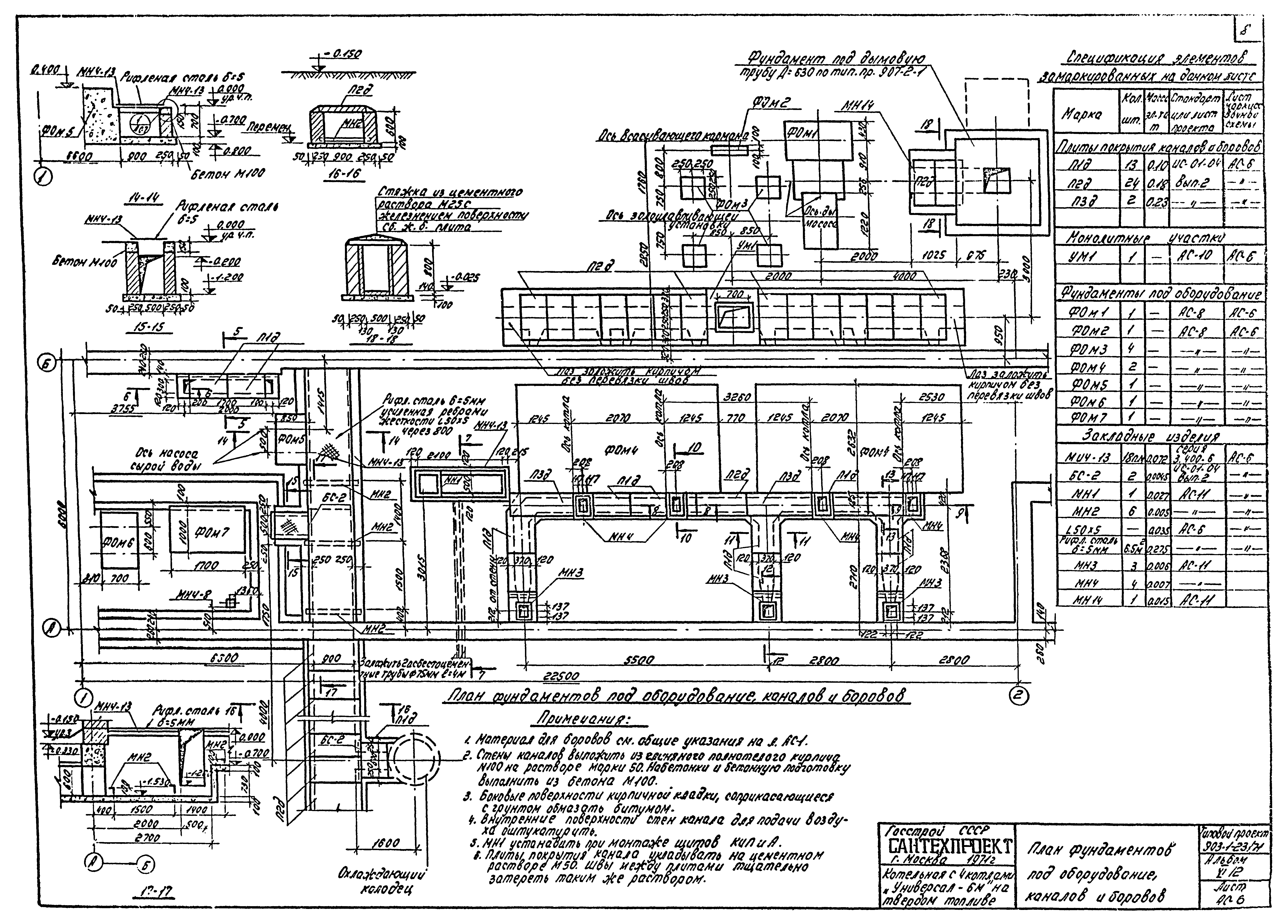 Типовой проект 903-1-23/71