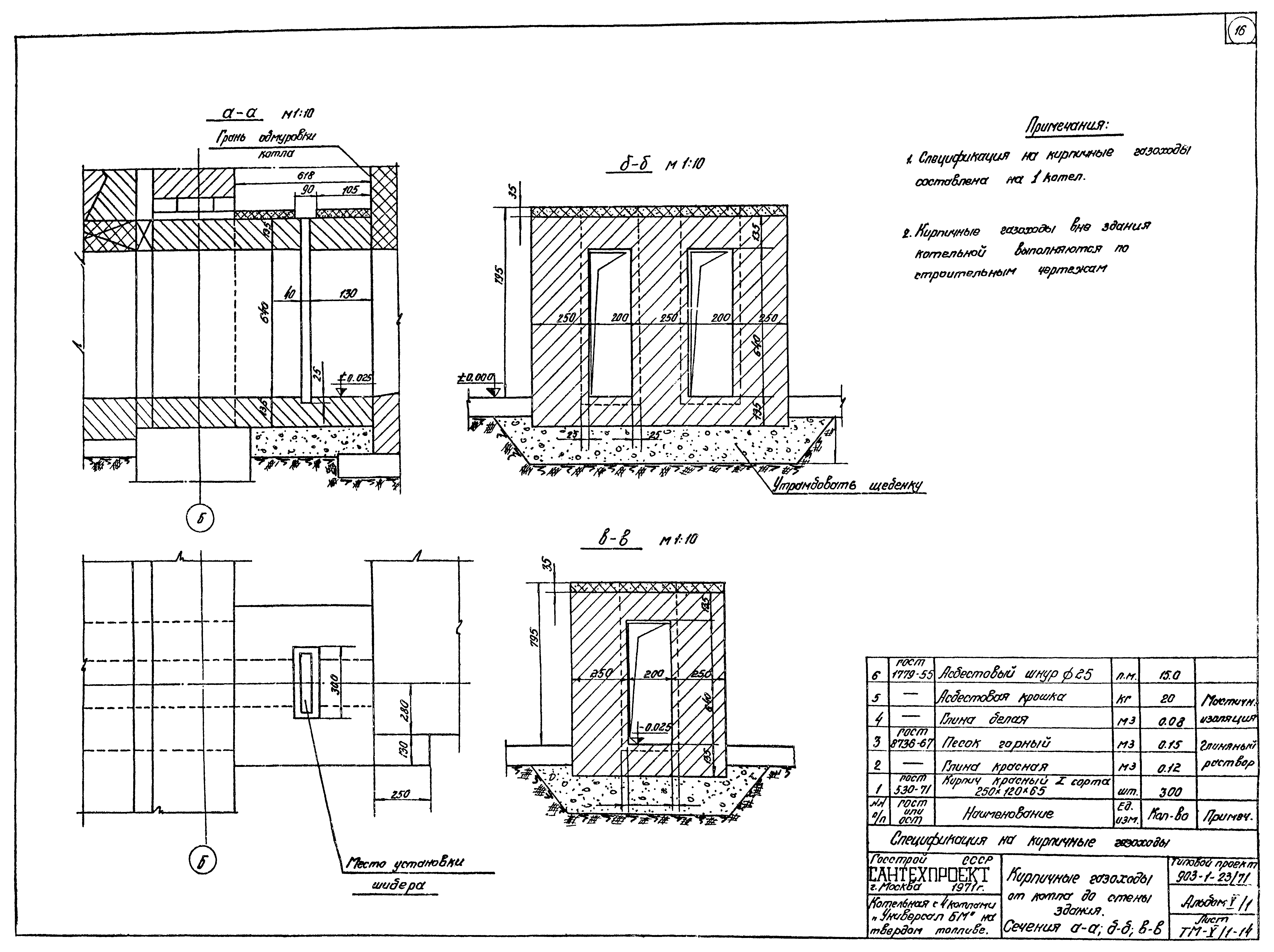Типовой проект 903-1-23/71