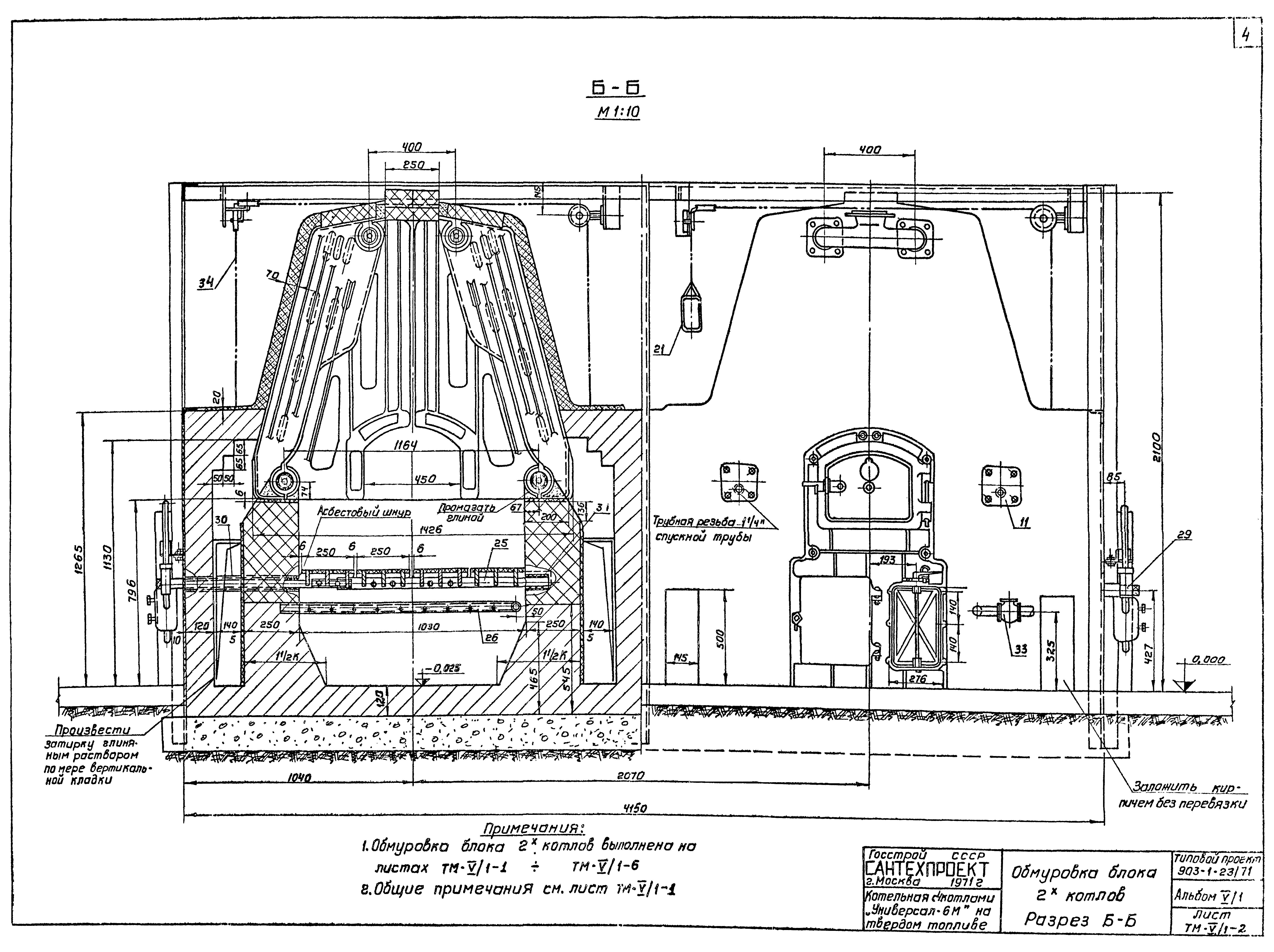 Типовой проект 903-1-23/71