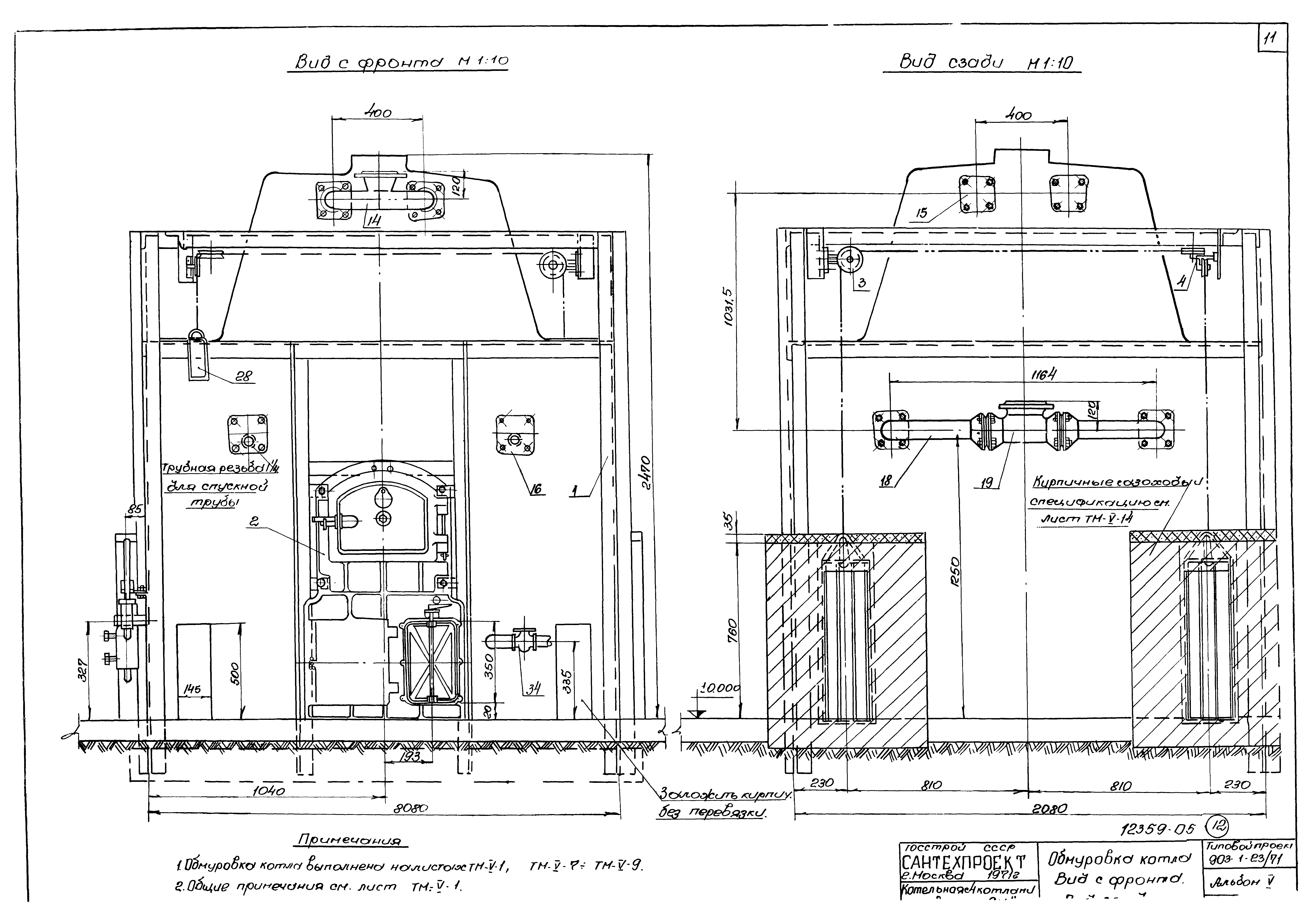 Типовой проект 903-1-23/71