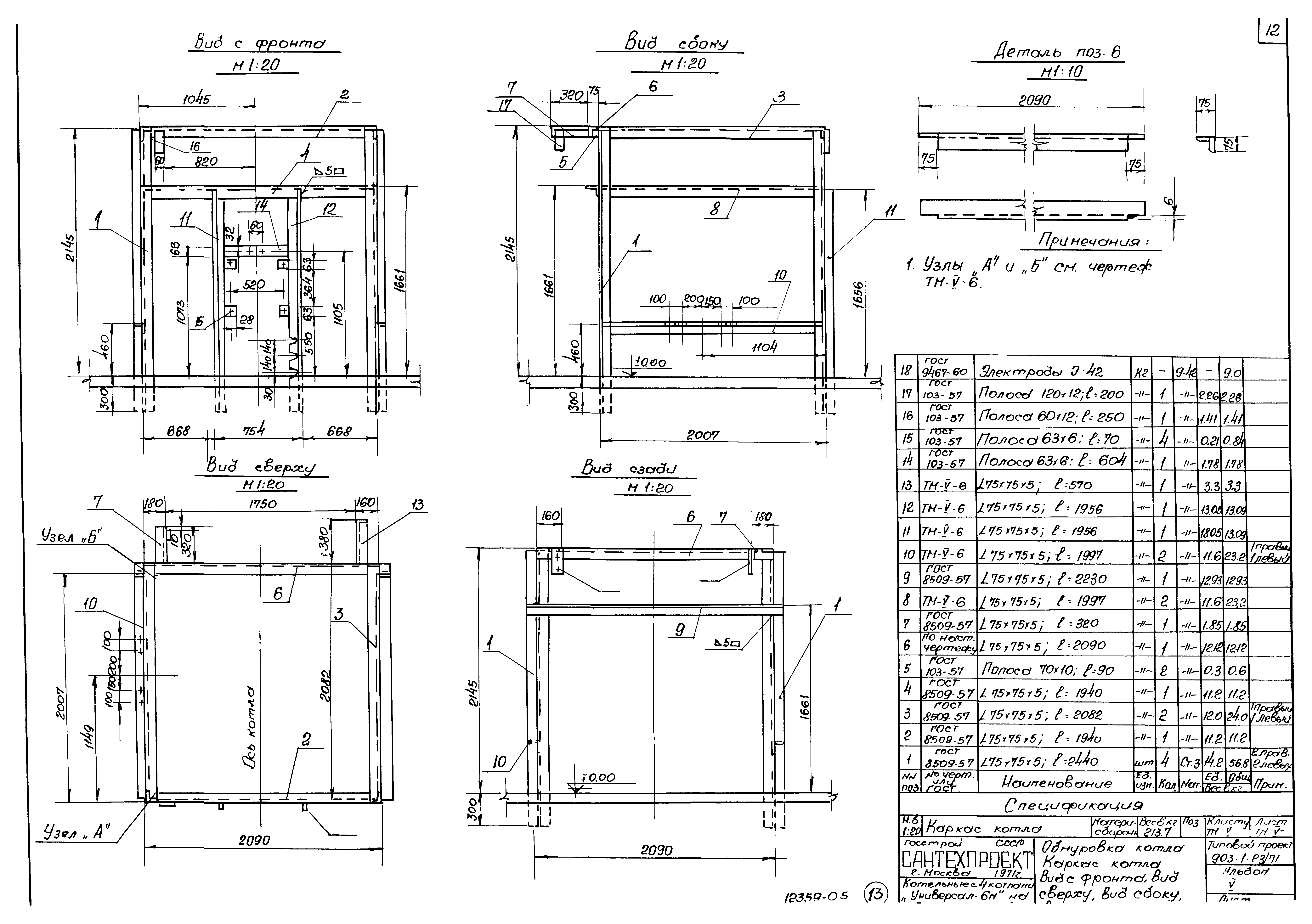 Типовой проект 903-1-23/71