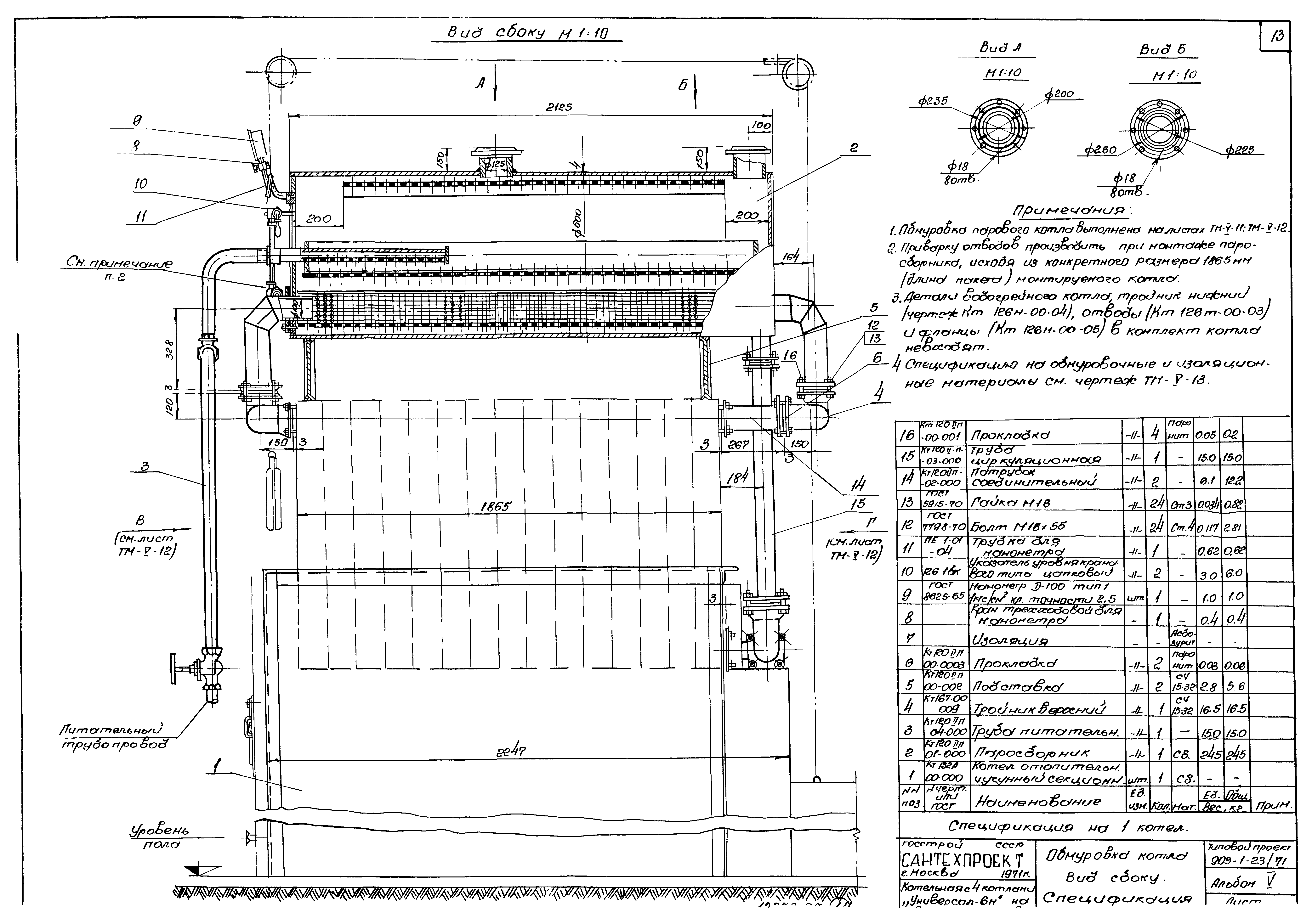 Типовой проект 903-1-23/71
