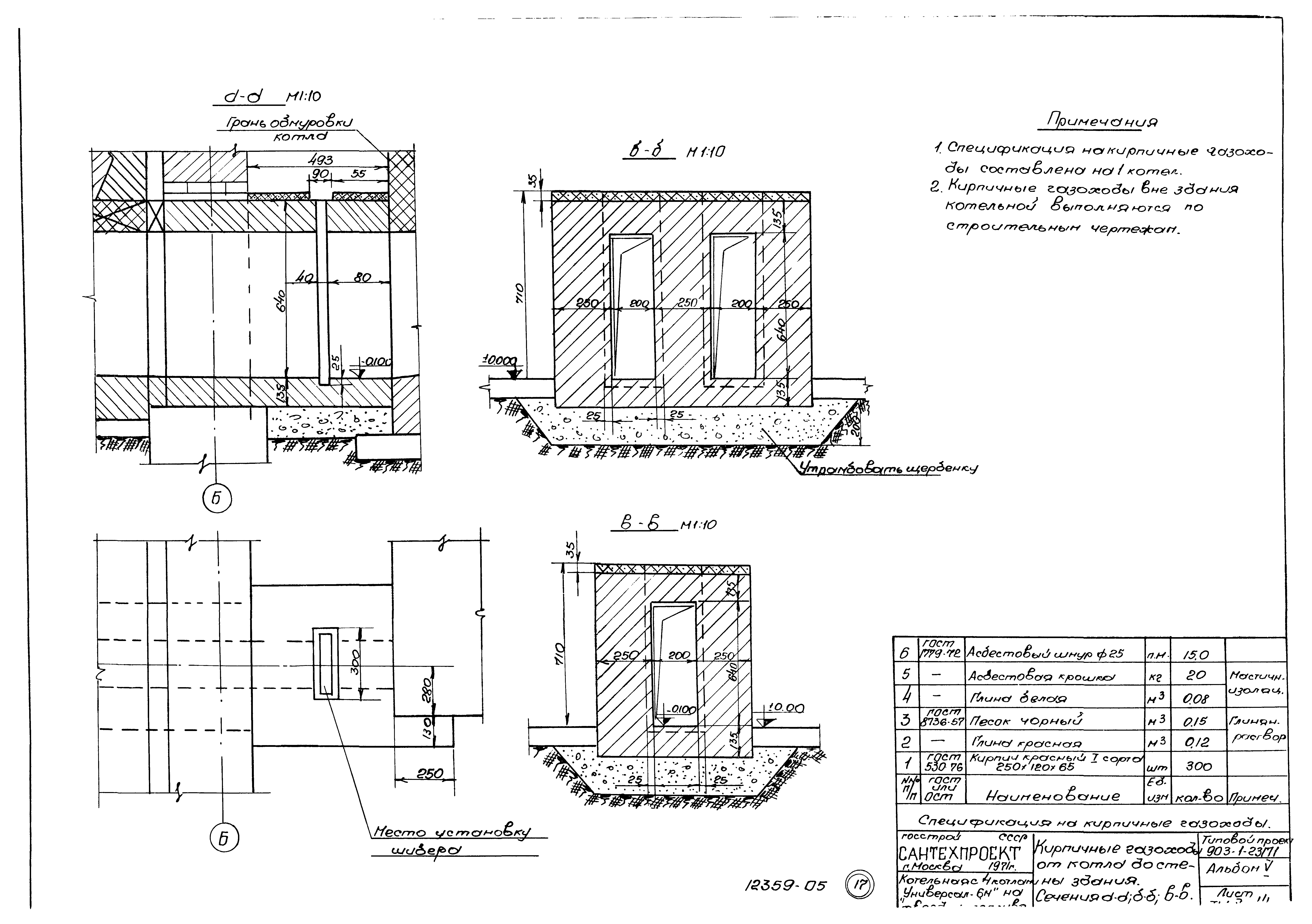 Типовой проект 903-1-23/71