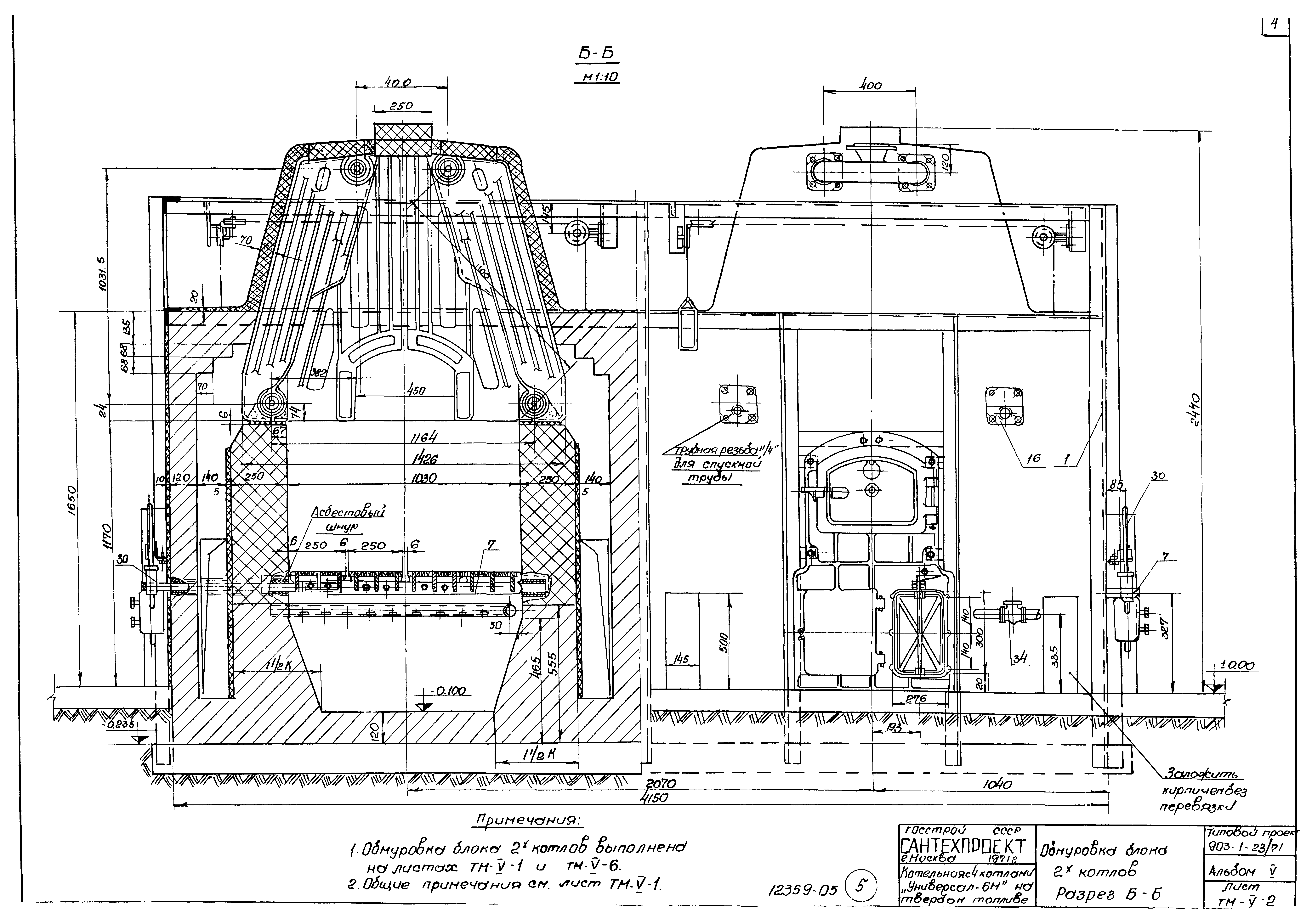 Типовой проект 903-1-23/71