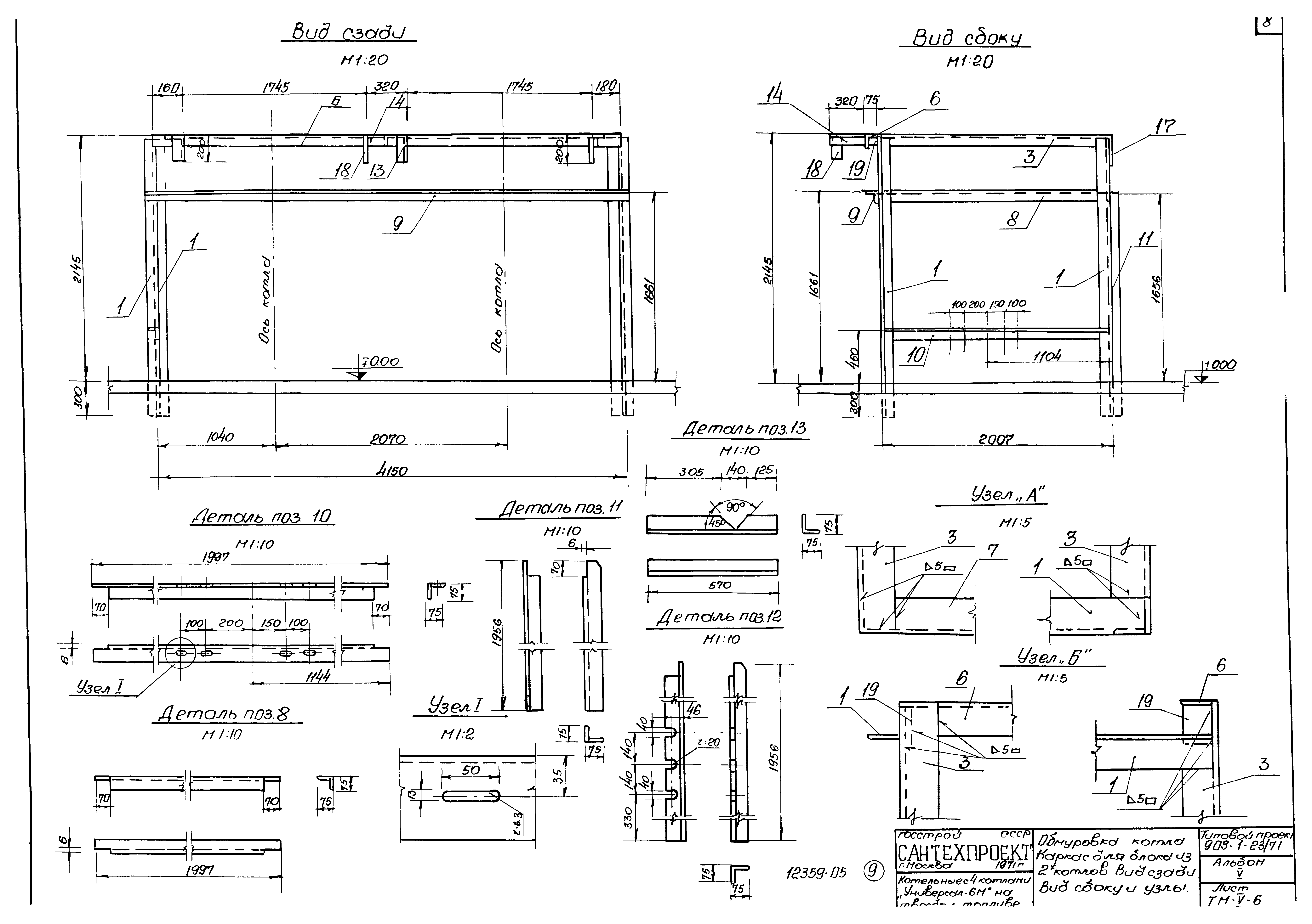 Типовой проект 903-1-23/71