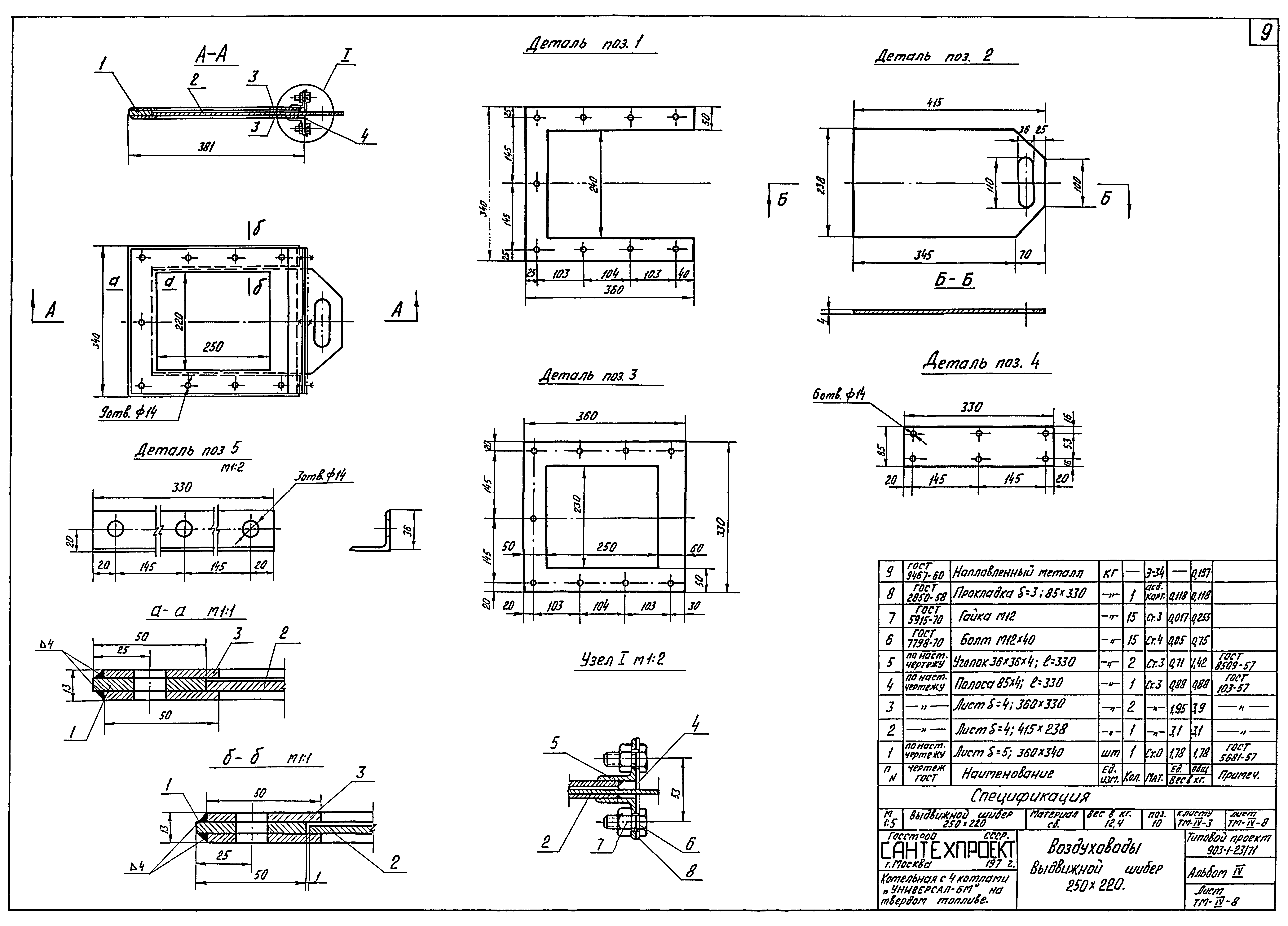 Типовой проект 903-1-23/71