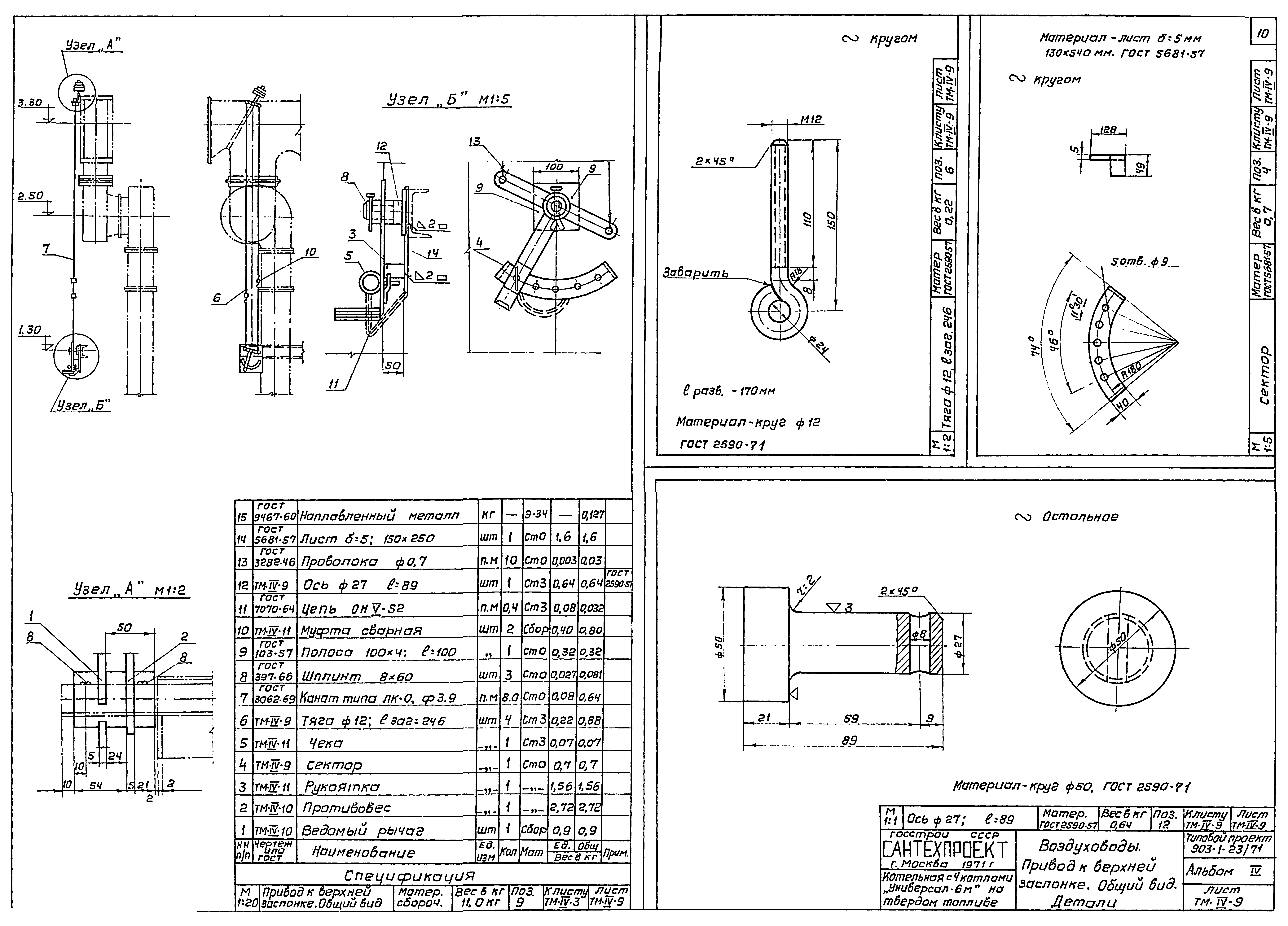 Типовой проект 903-1-23/71