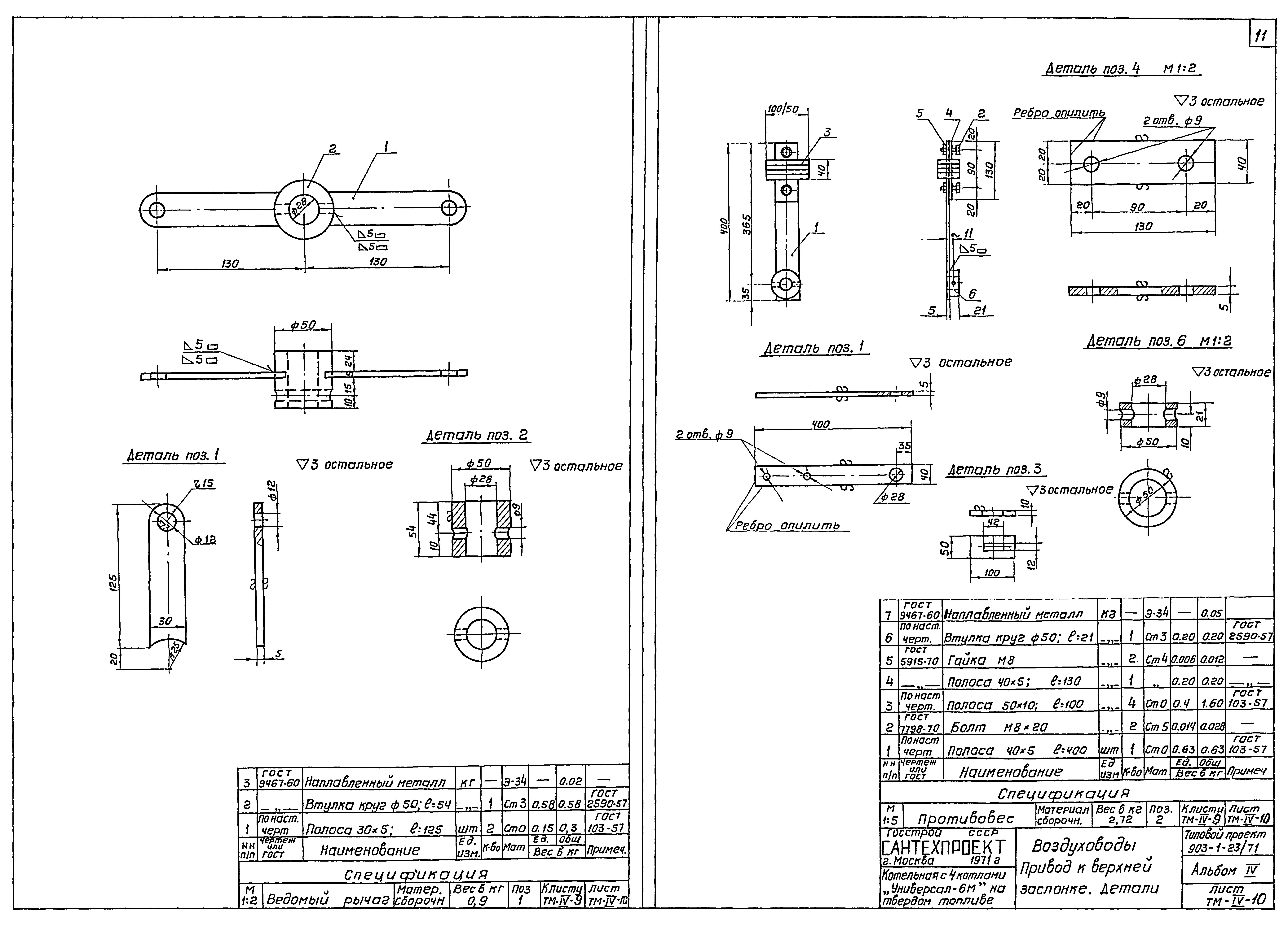 Типовой проект 903-1-23/71