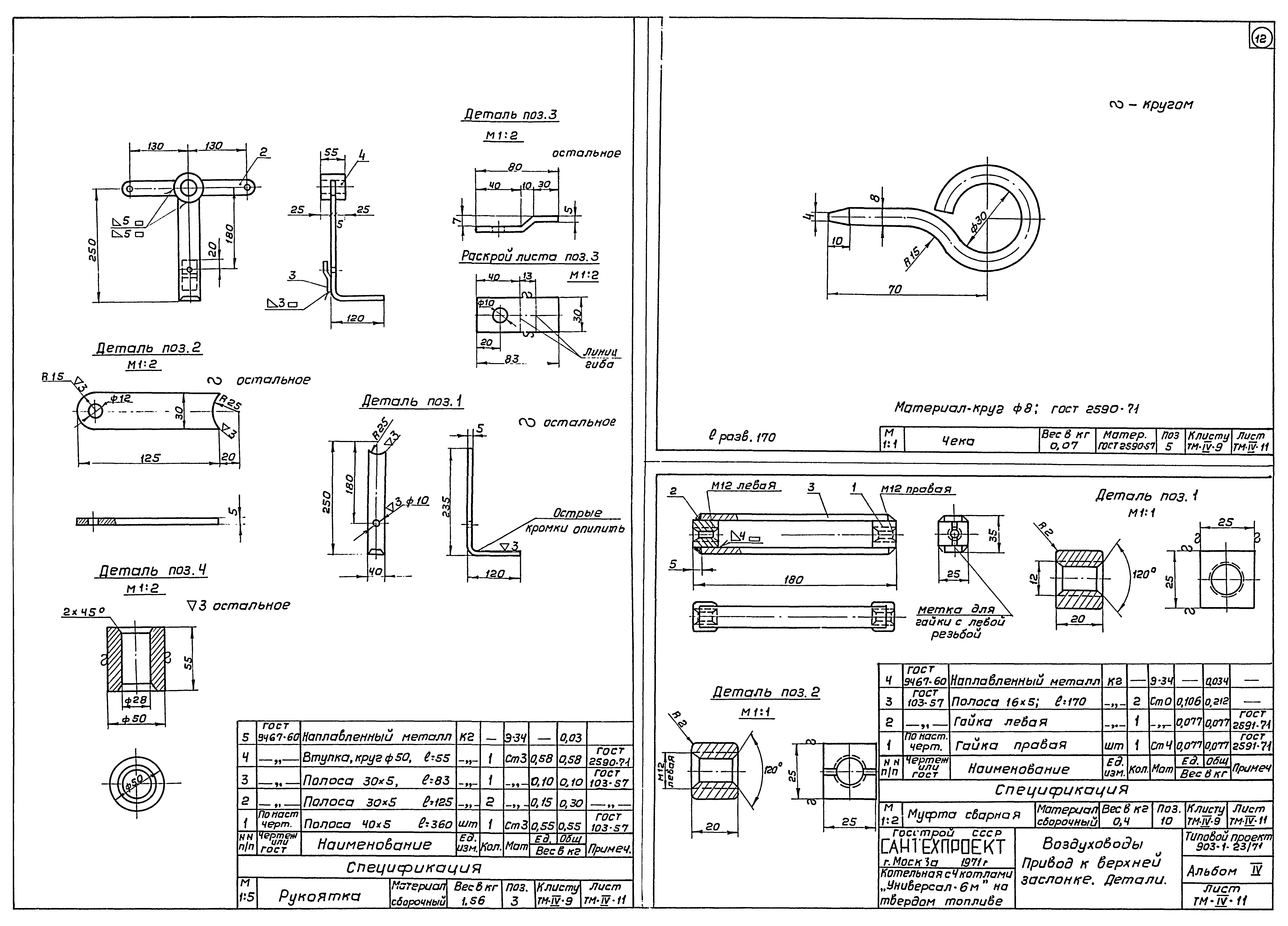 Типовой проект 903-1-23/71