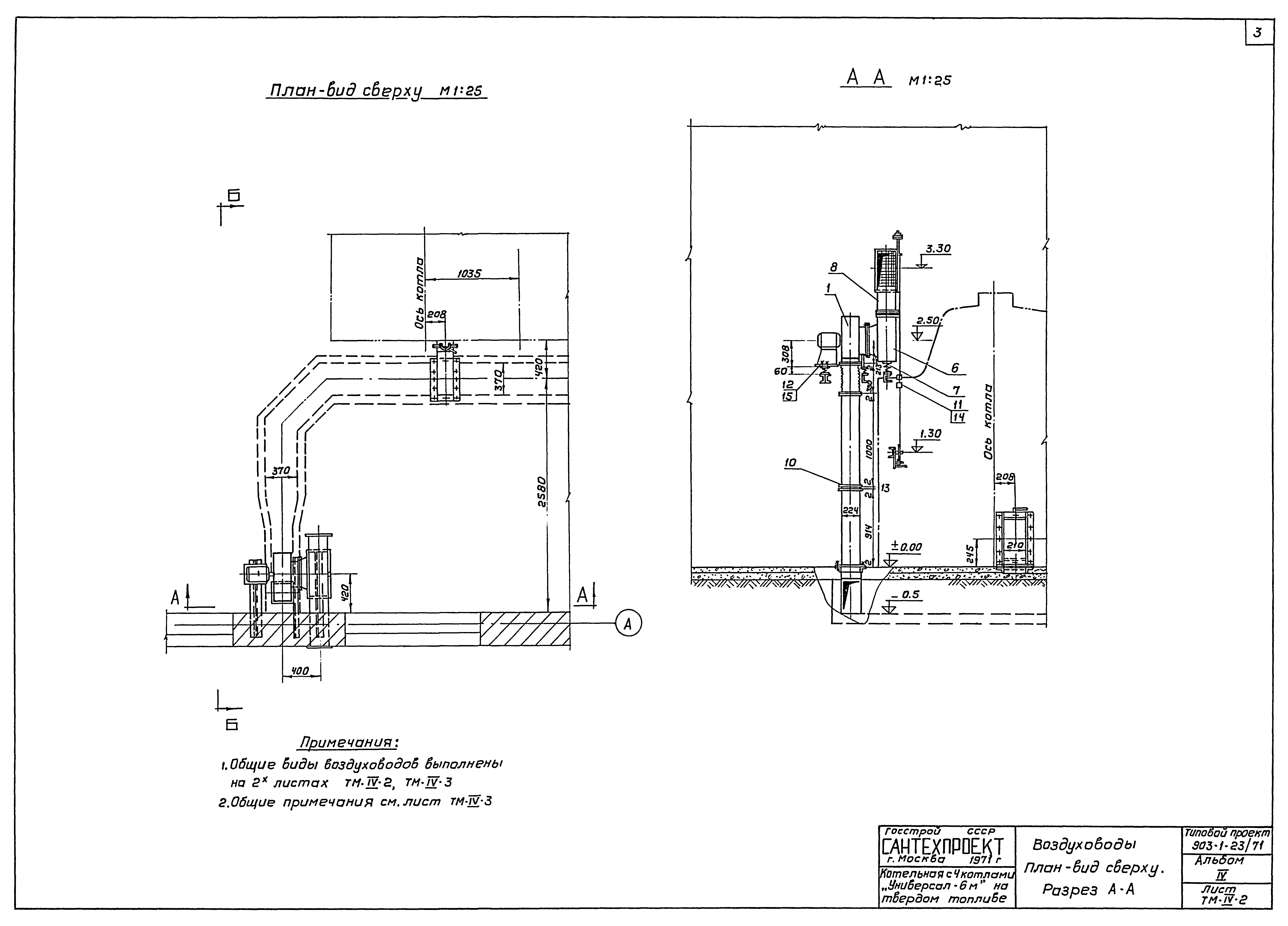 Типовой проект 903-1-23/71