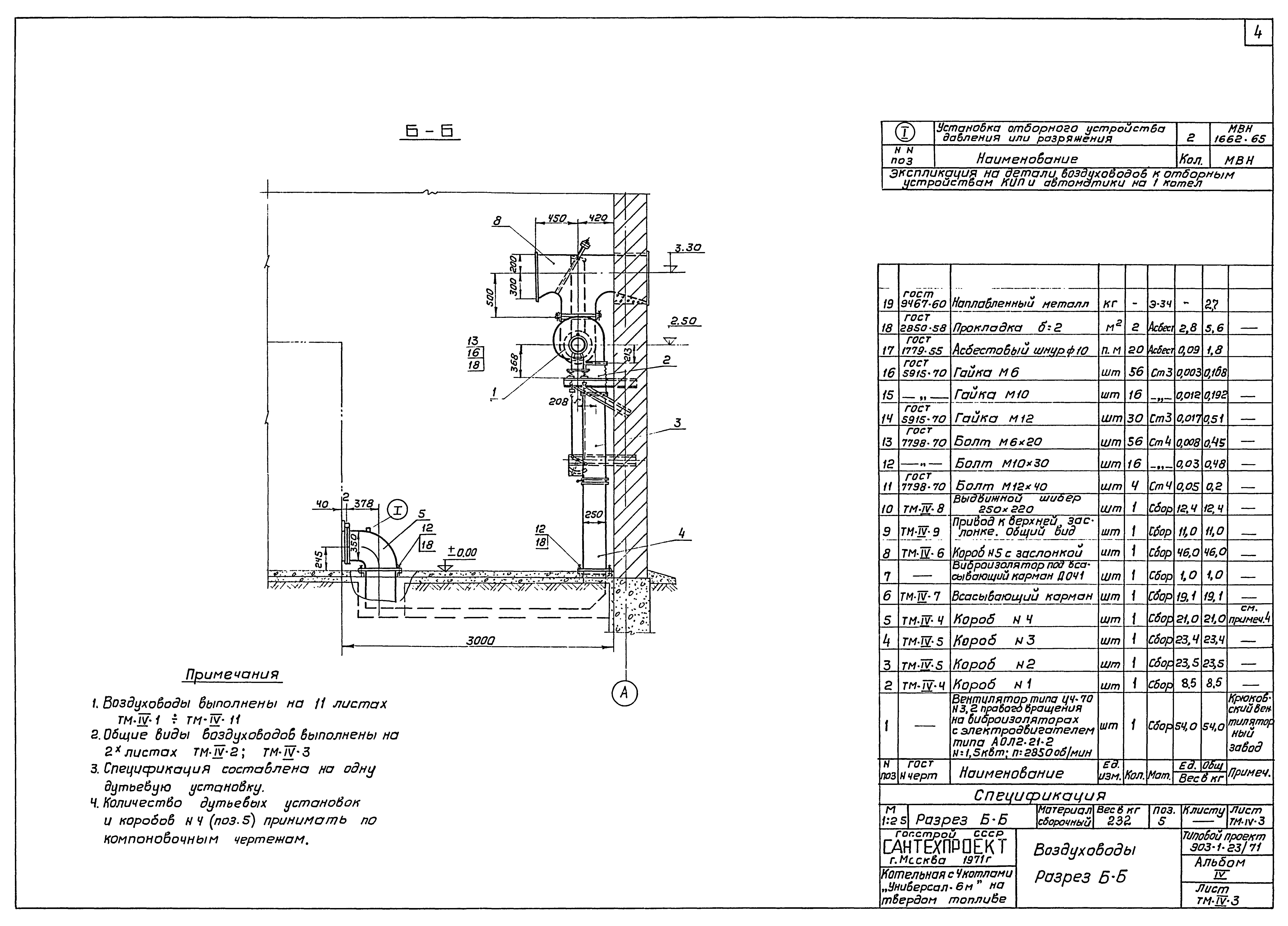 Типовой проект 903-1-23/71