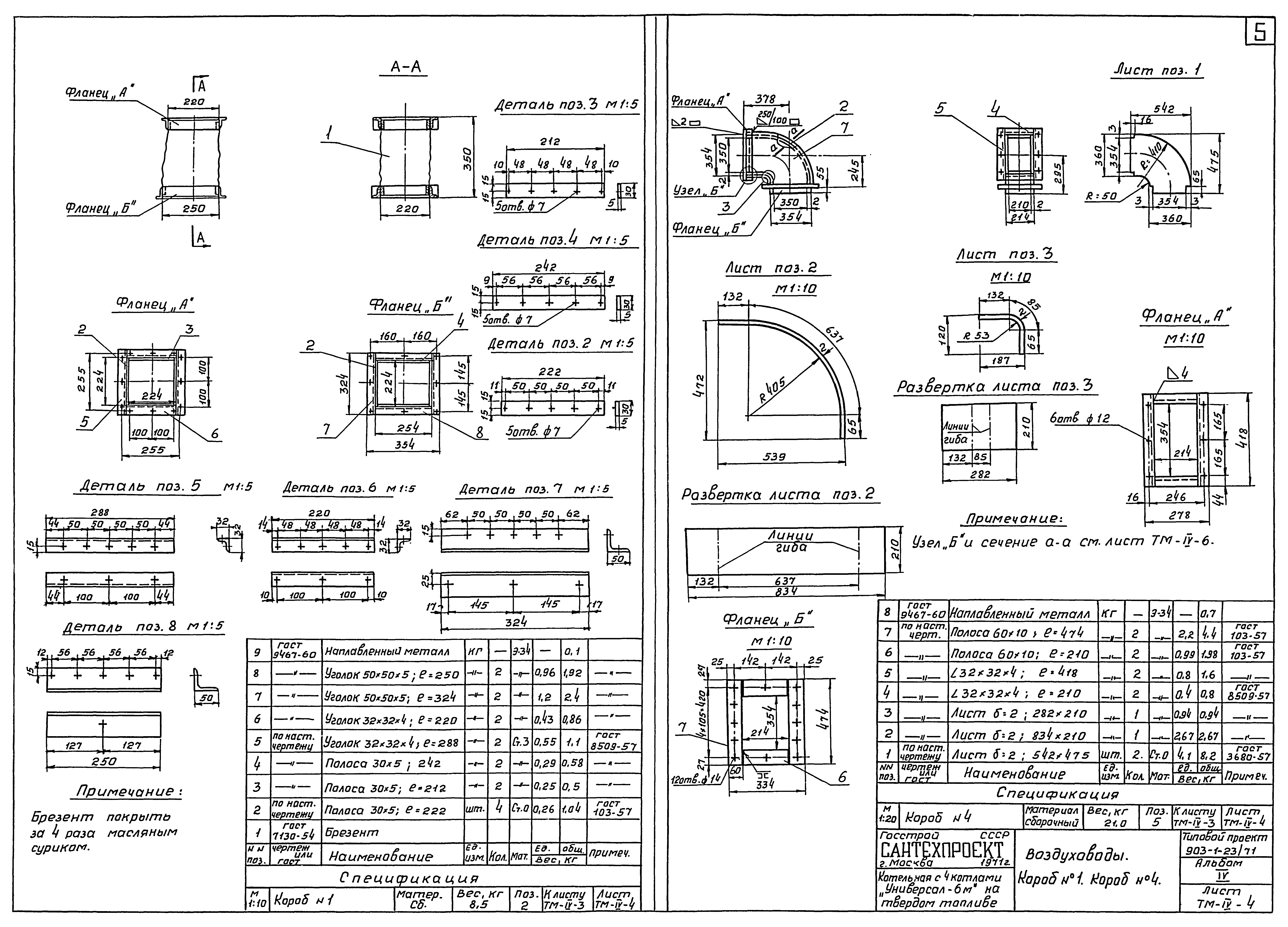 Типовой проект 903-1-23/71