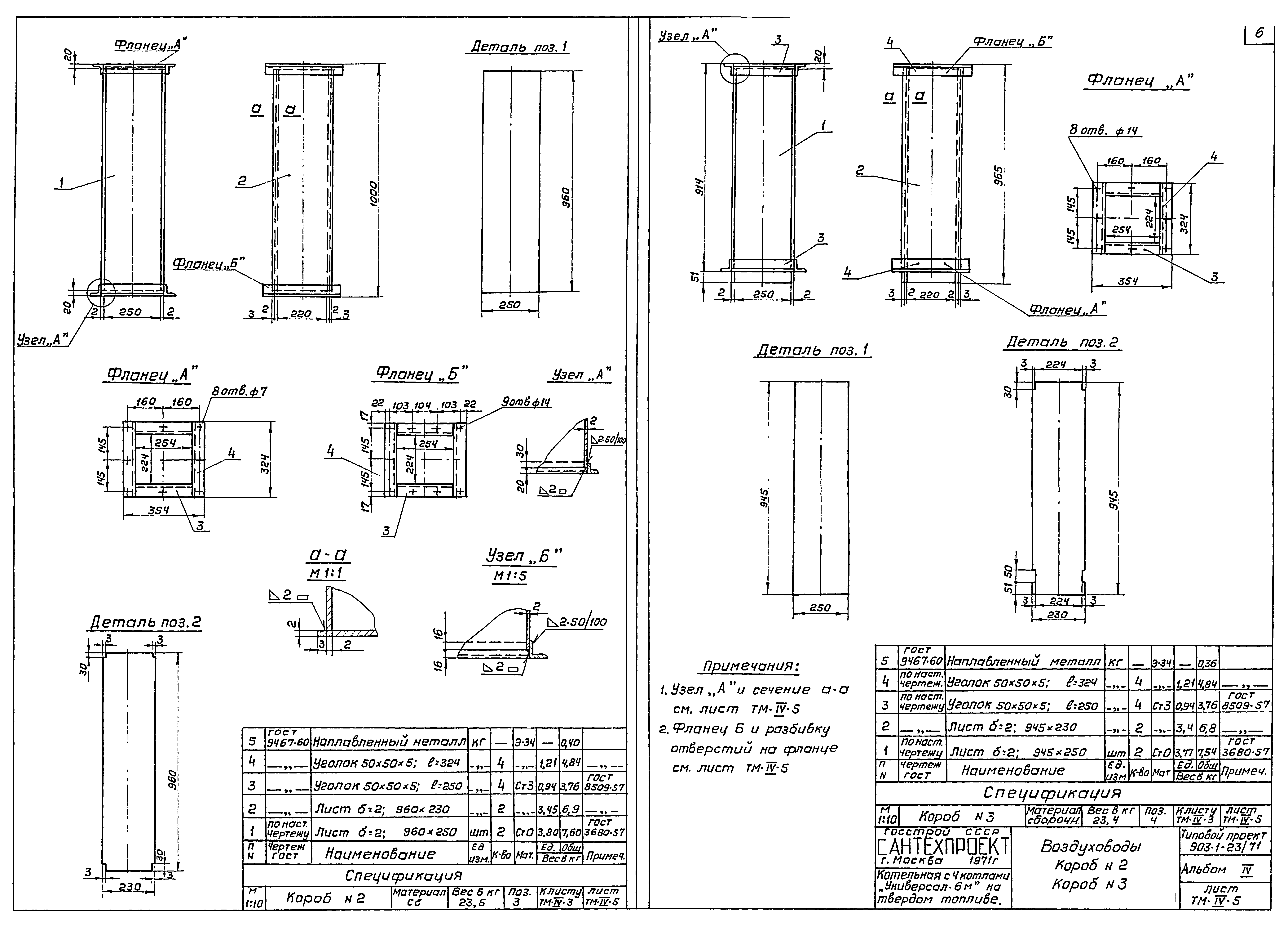 Типовой проект 903-1-23/71