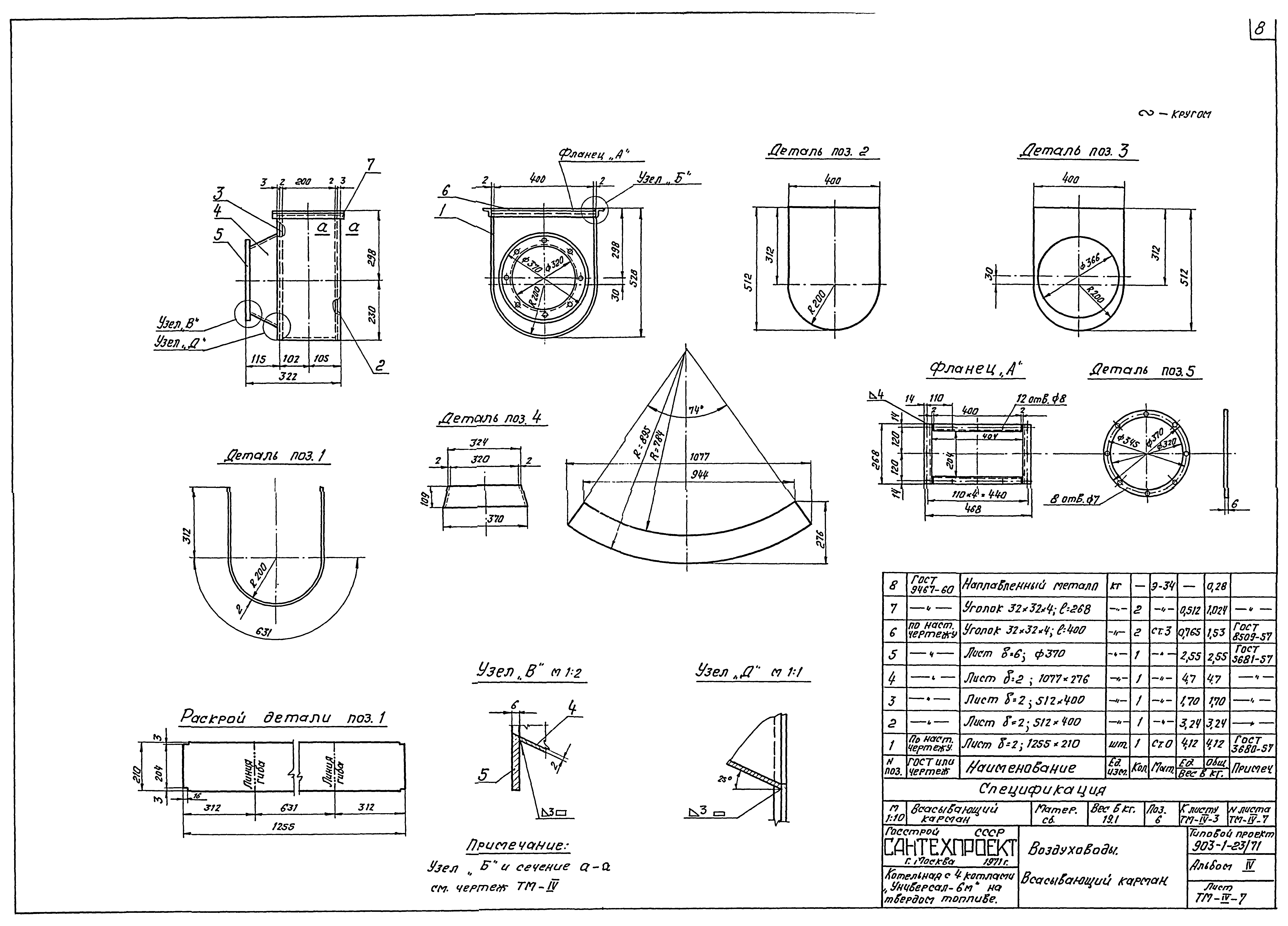Типовой проект 903-1-23/71