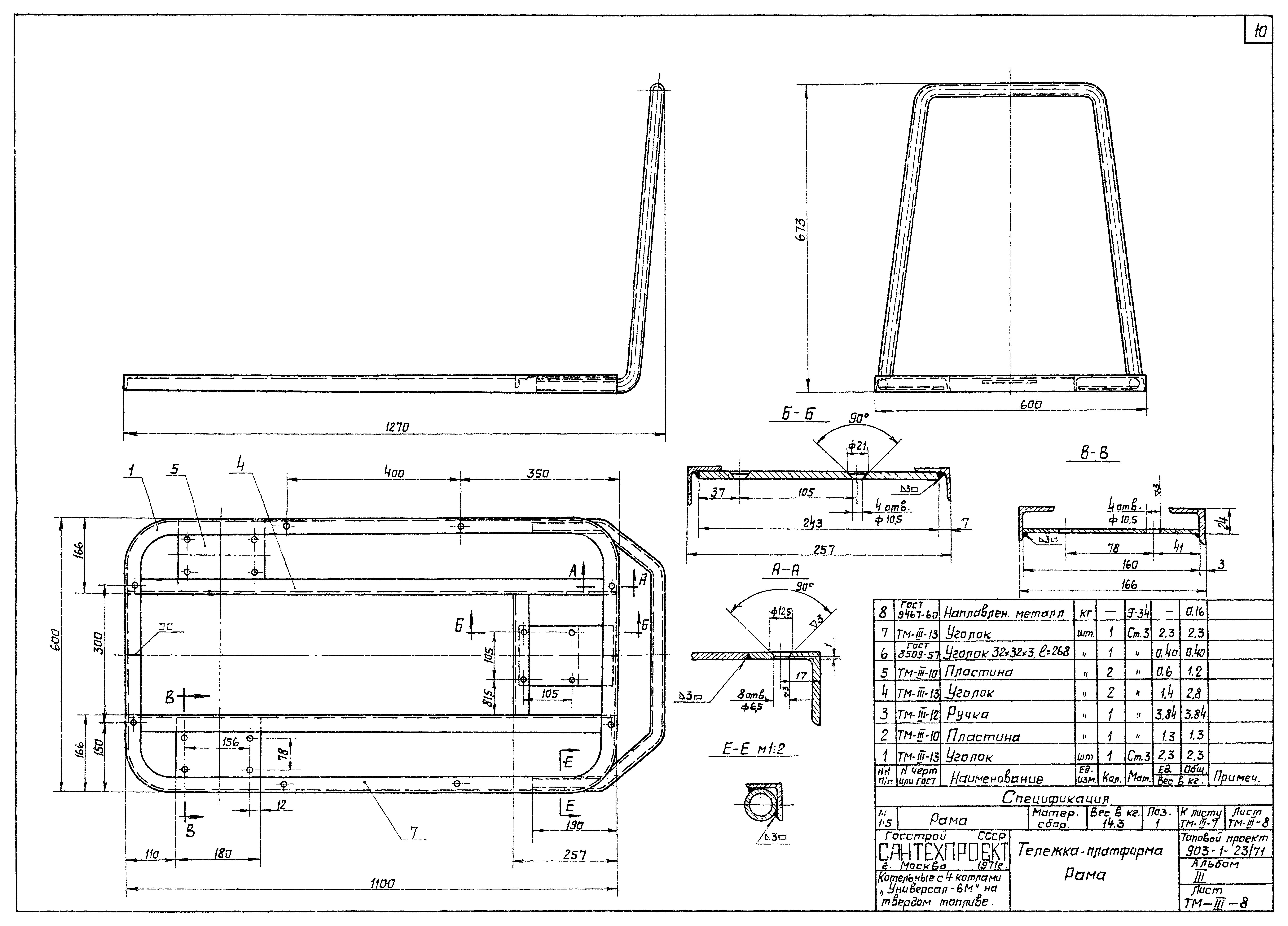 Типовой проект 903-1-23/71