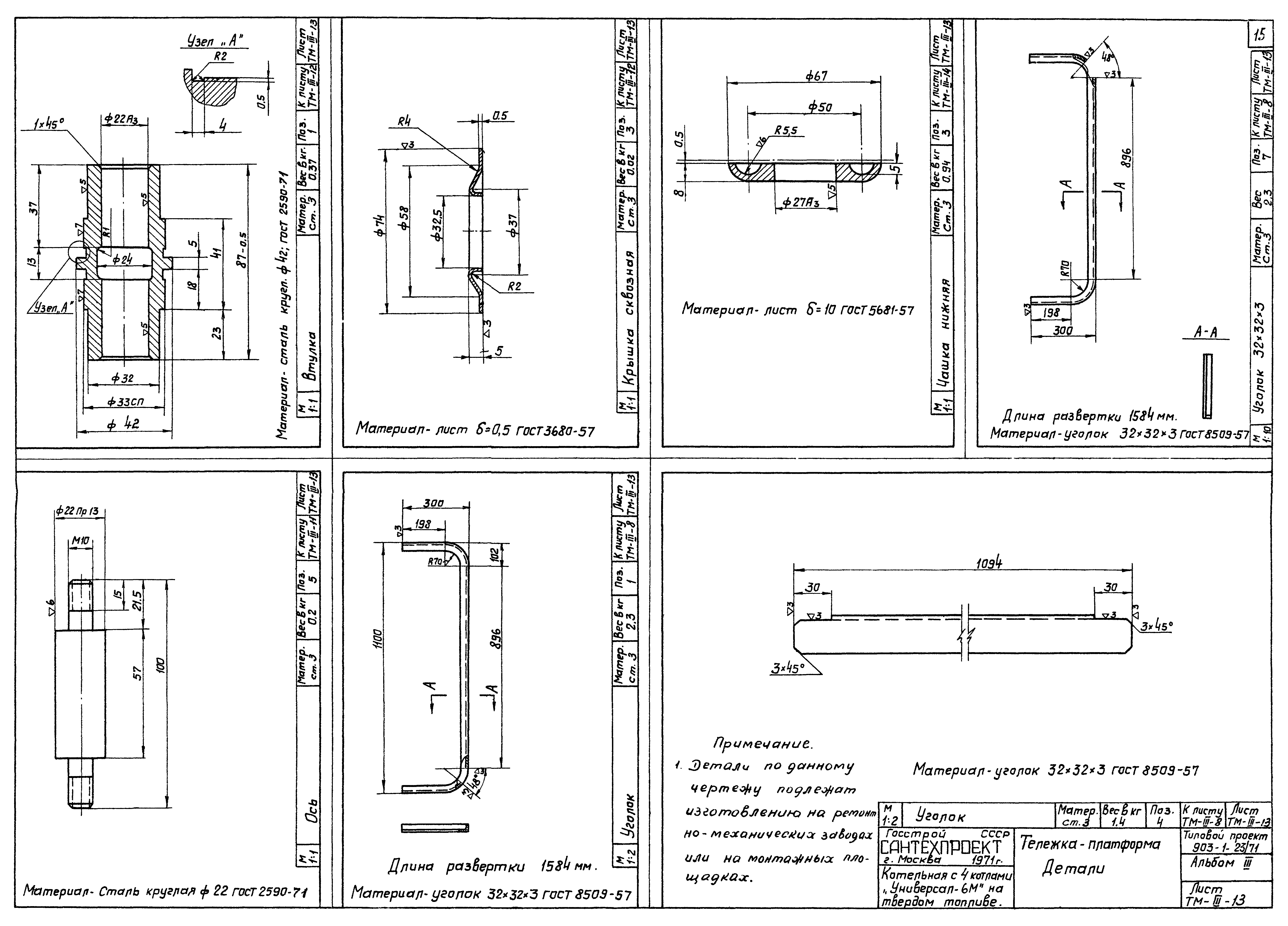 Типовой проект 903-1-23/71