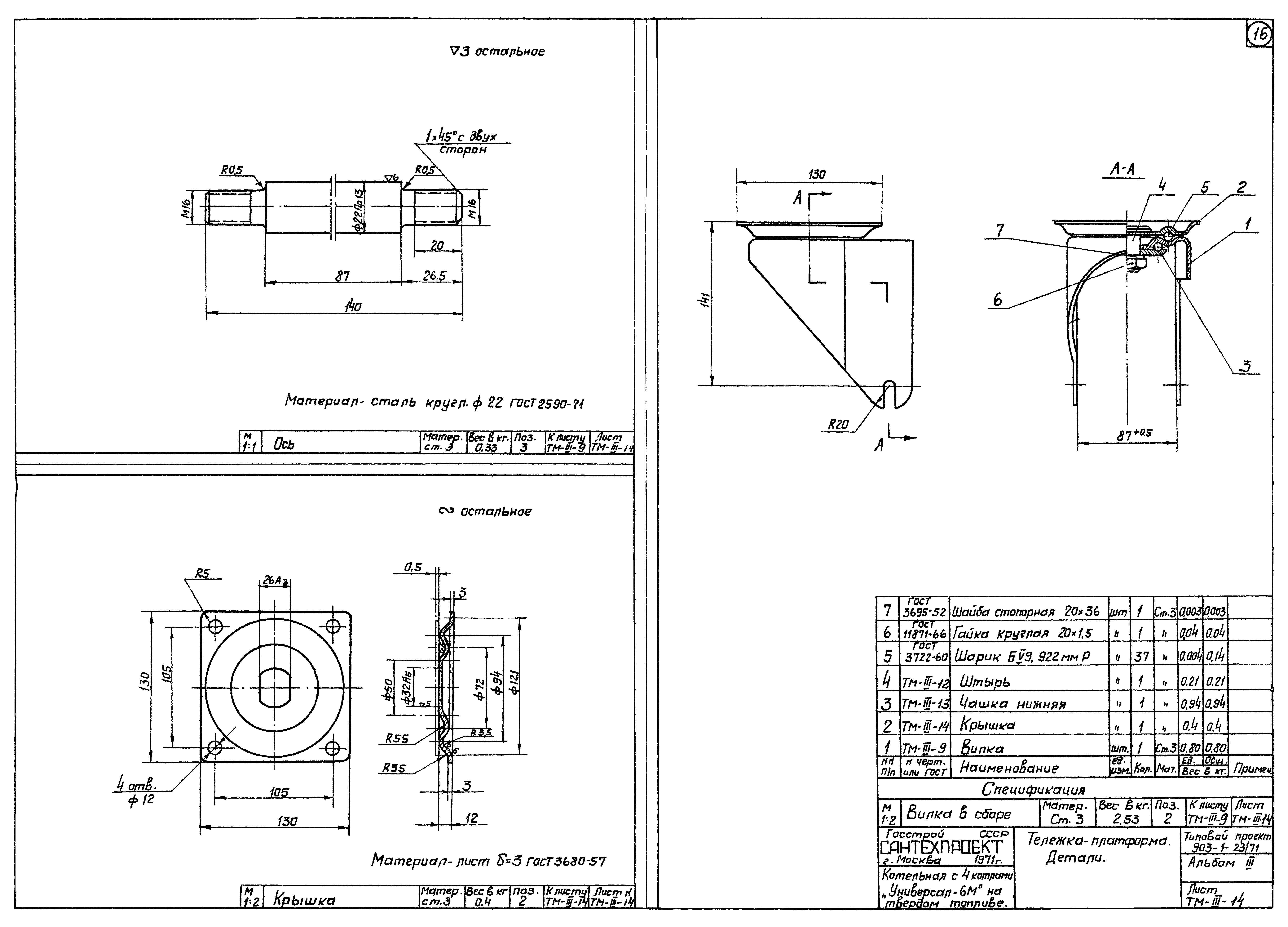 Типовой проект 903-1-23/71