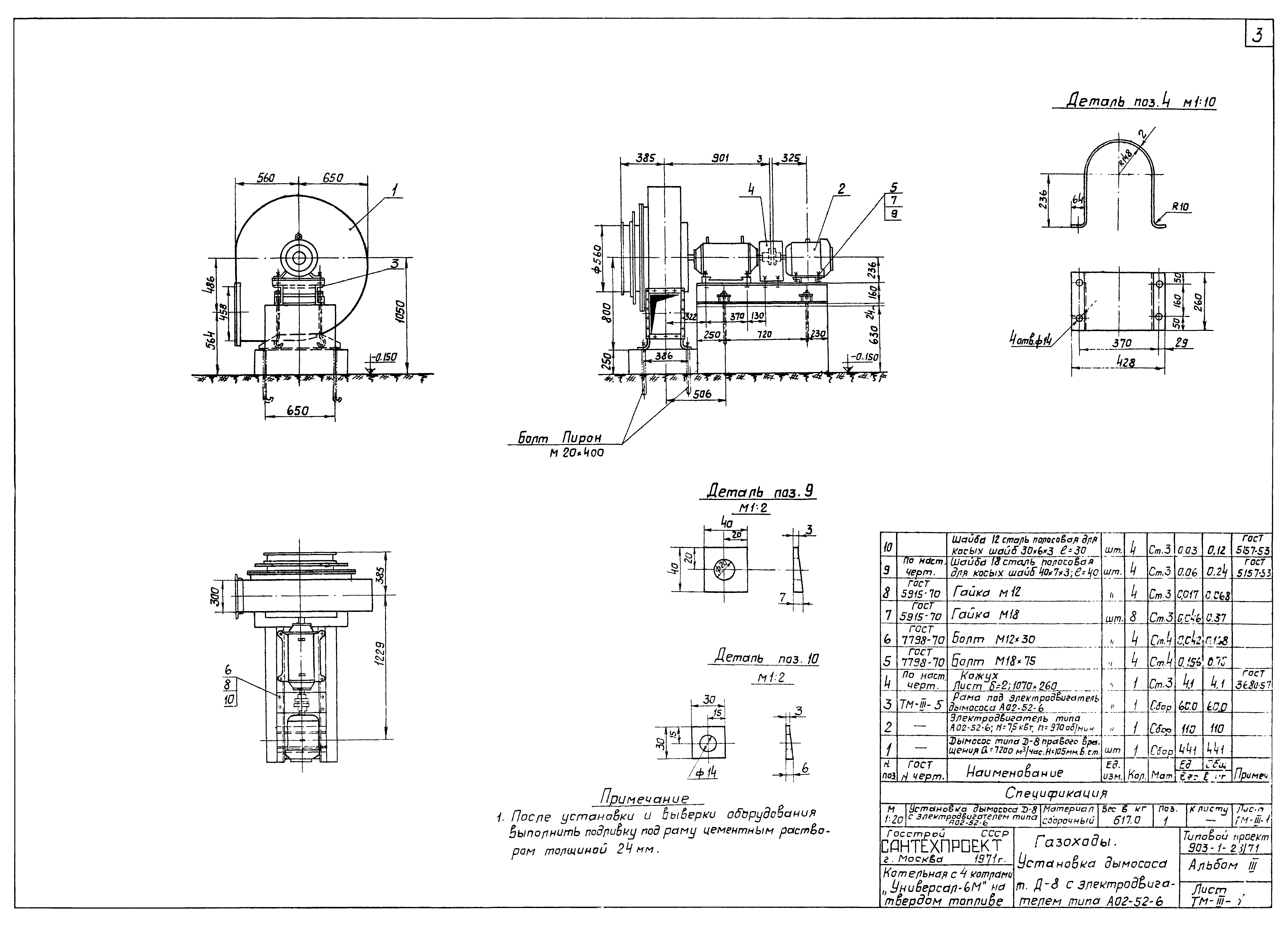 Типовой проект 903-1-23/71