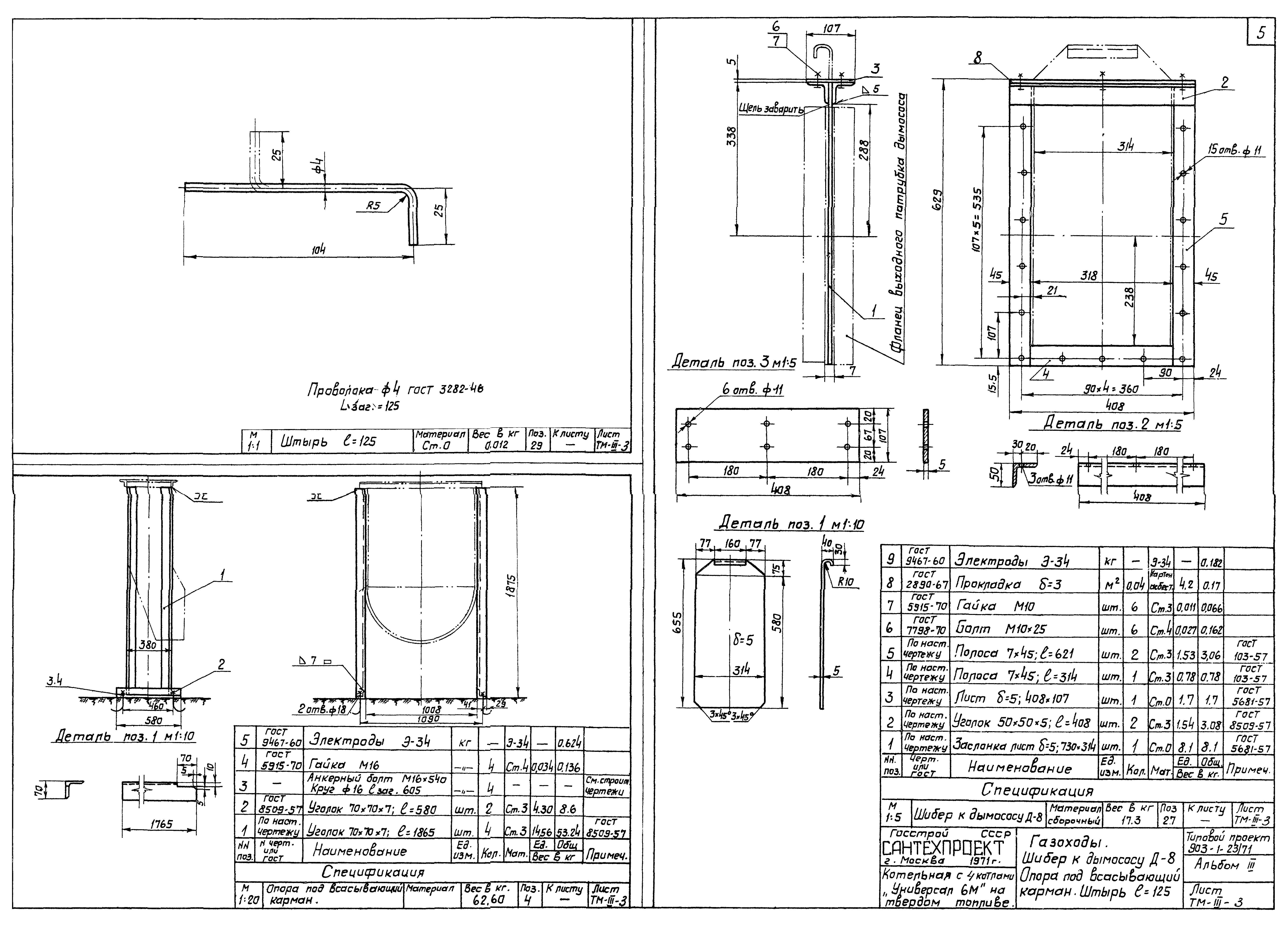 Типовой проект 903-1-23/71