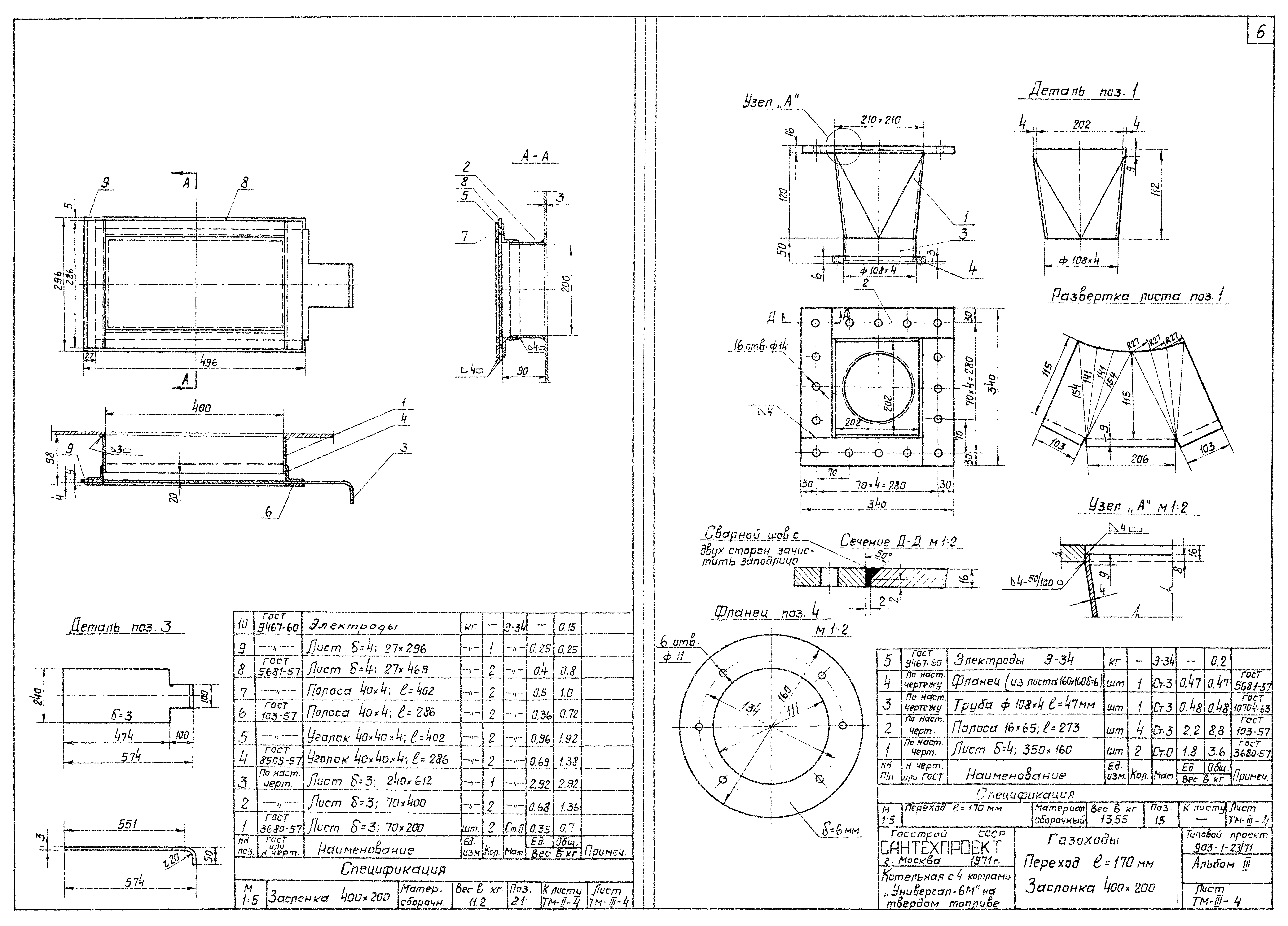Типовой проект 903-1-23/71