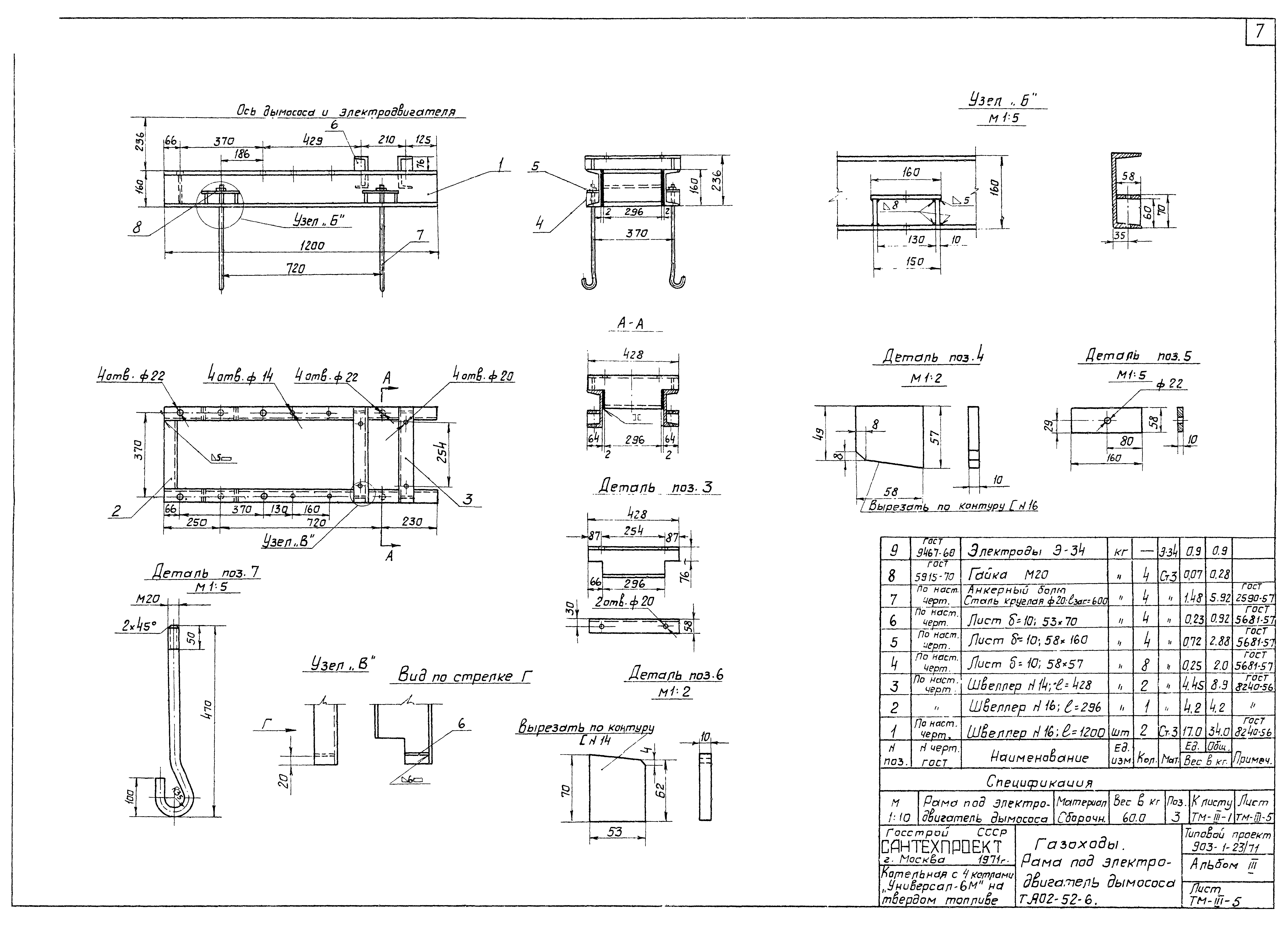 Типовой проект 903-1-23/71