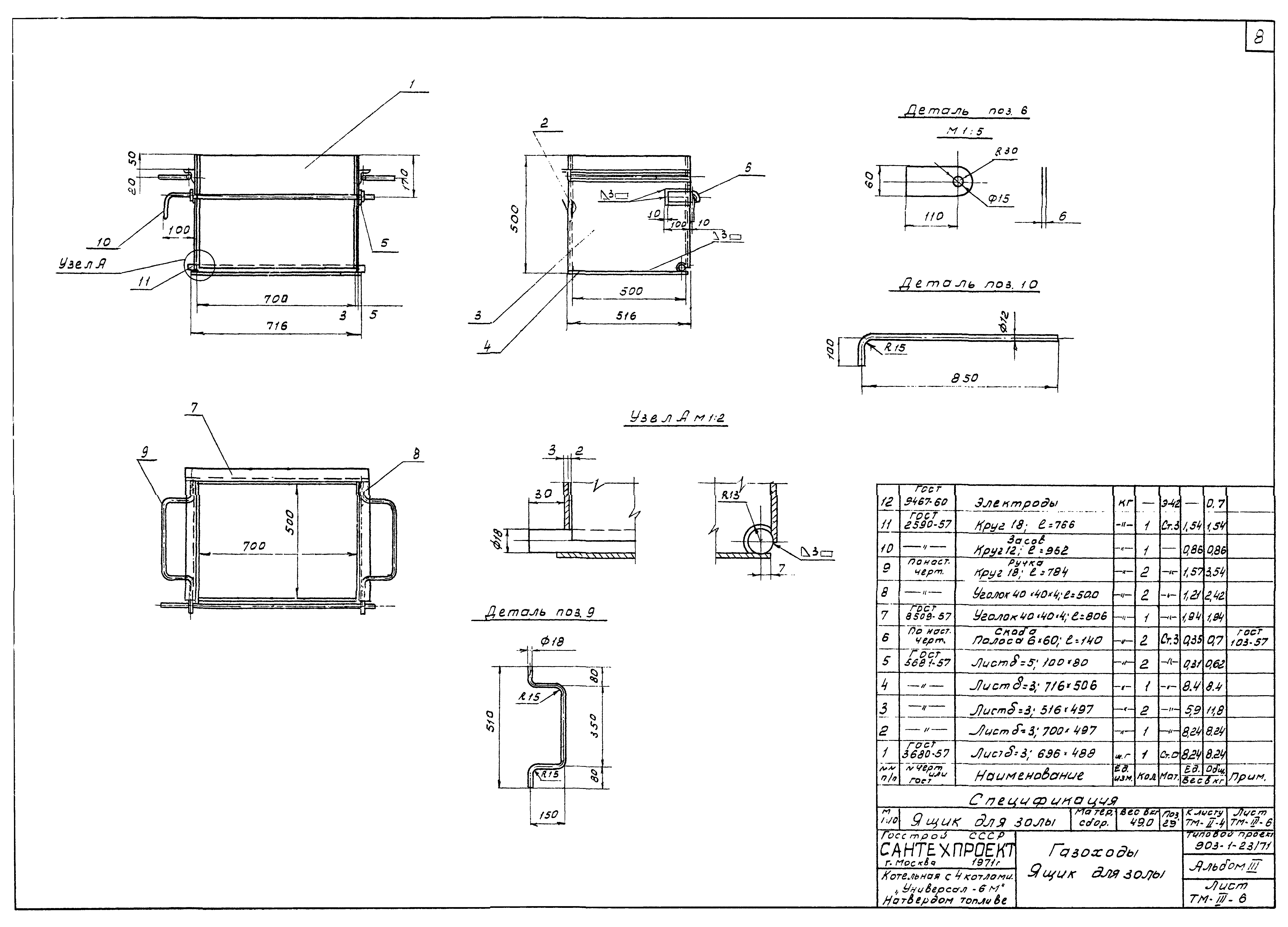 Типовой проект 903-1-23/71