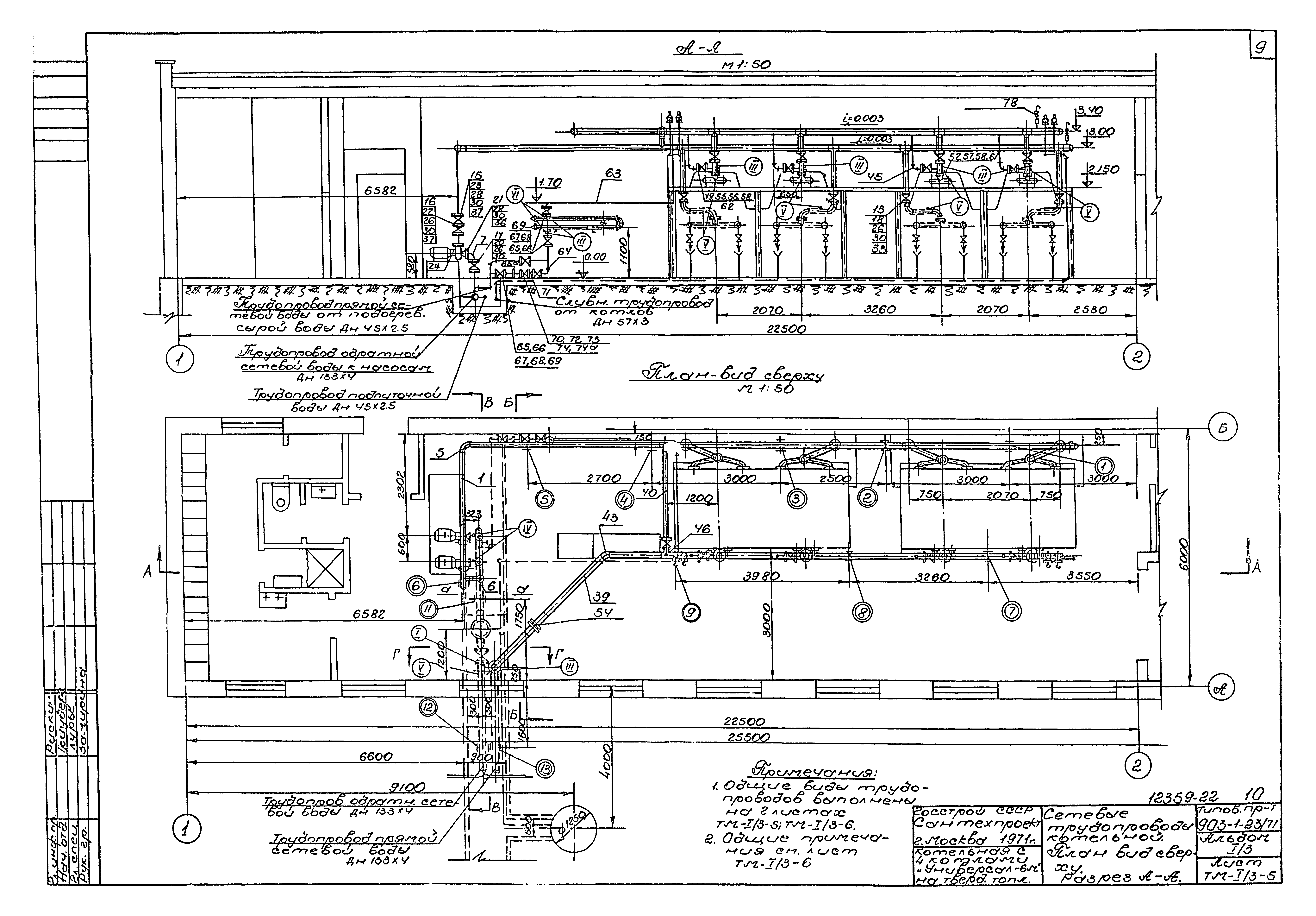 Типовой проект 903-1-23/71