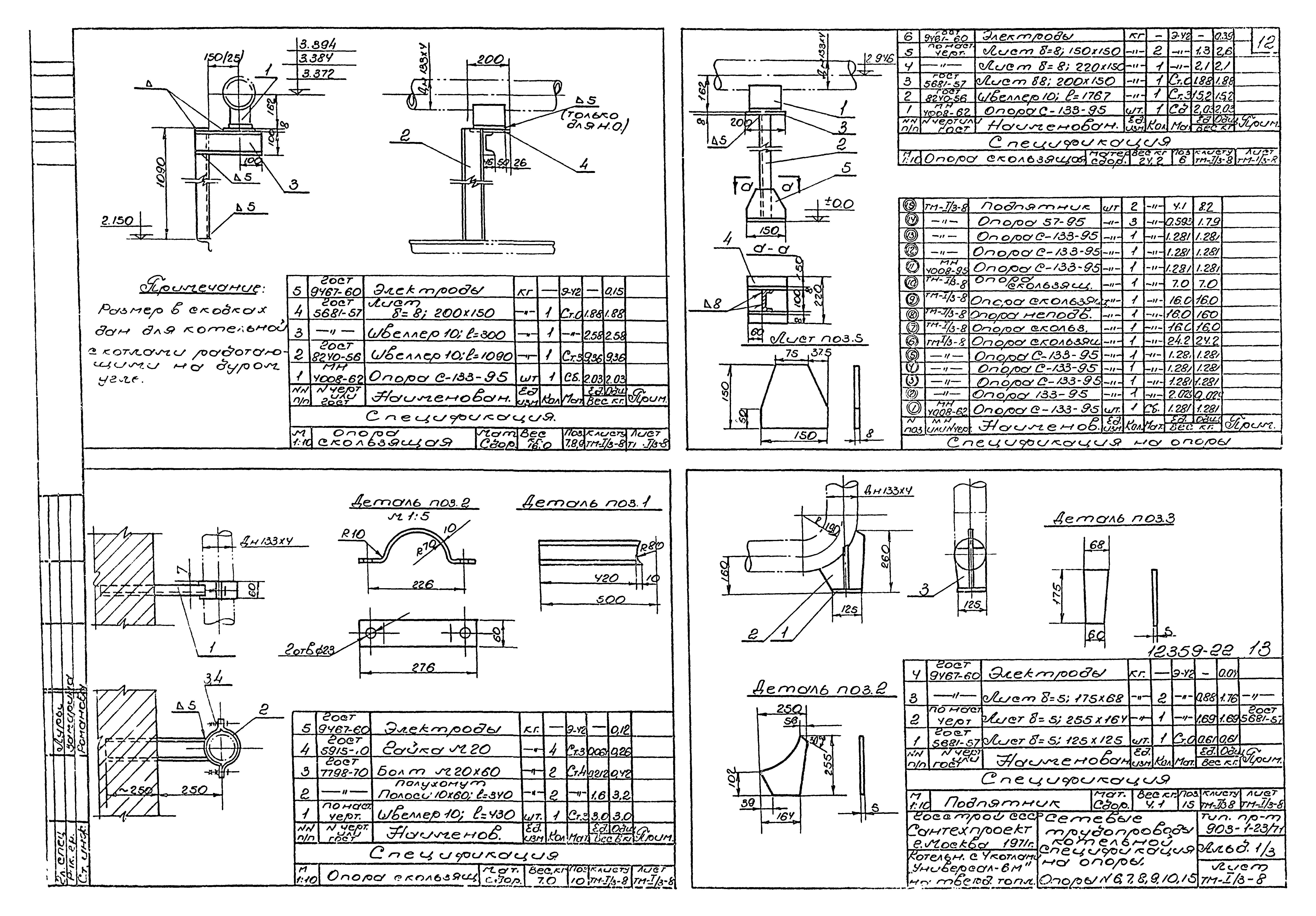 Типовой проект 903-1-23/71