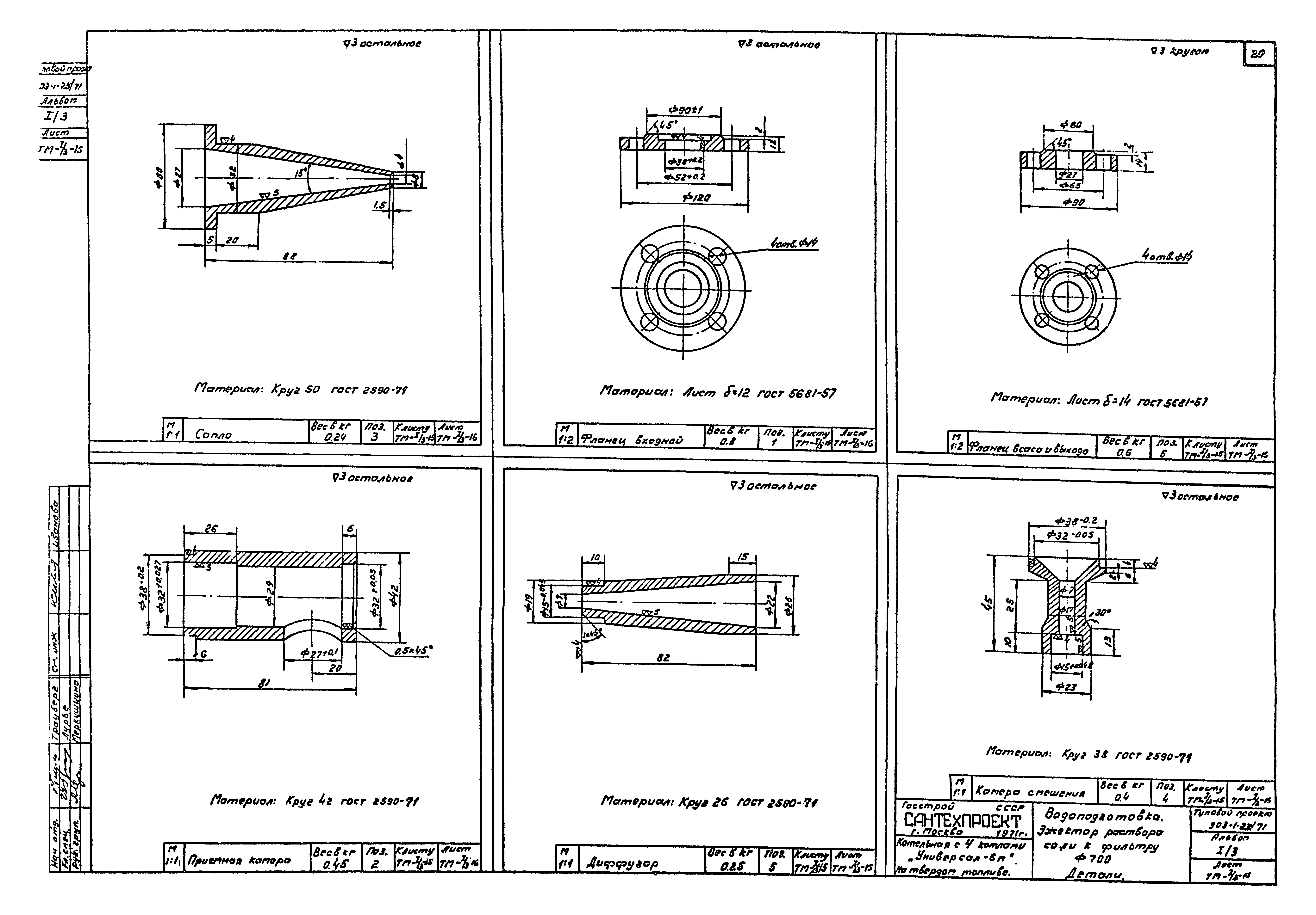 Типовой проект 903-1-23/71