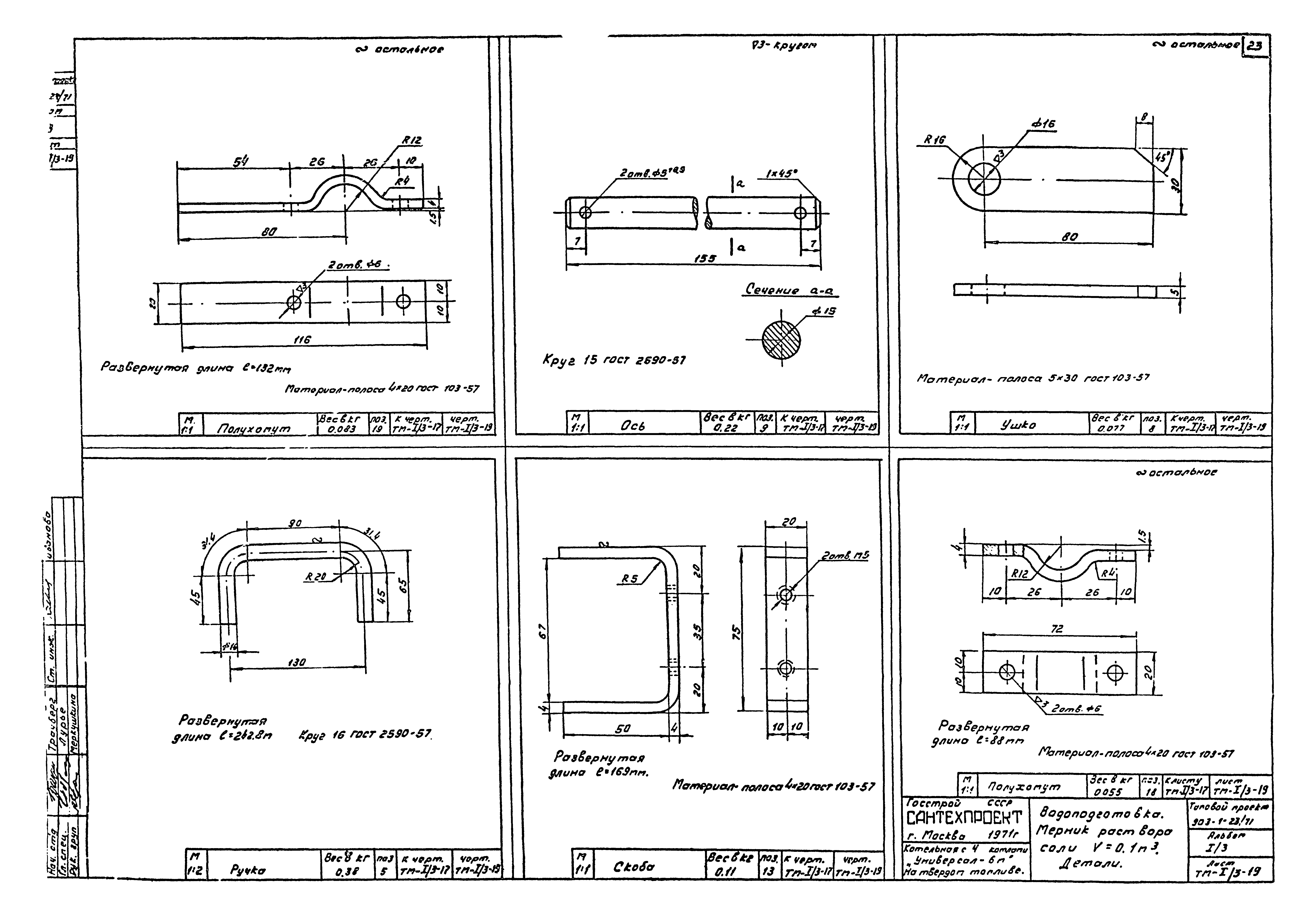 Типовой проект 903-1-23/71