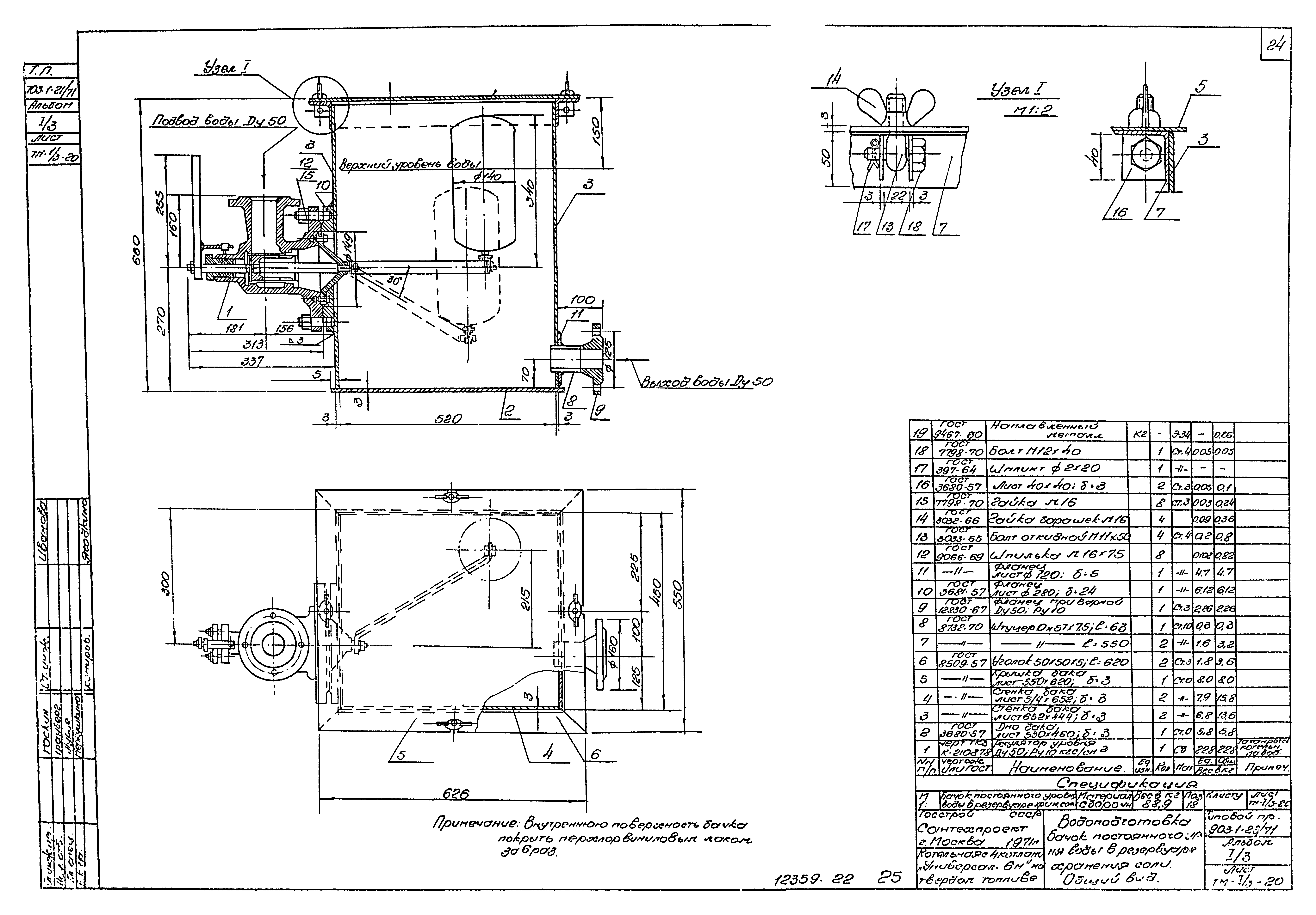 Типовой проект 903-1-23/71
