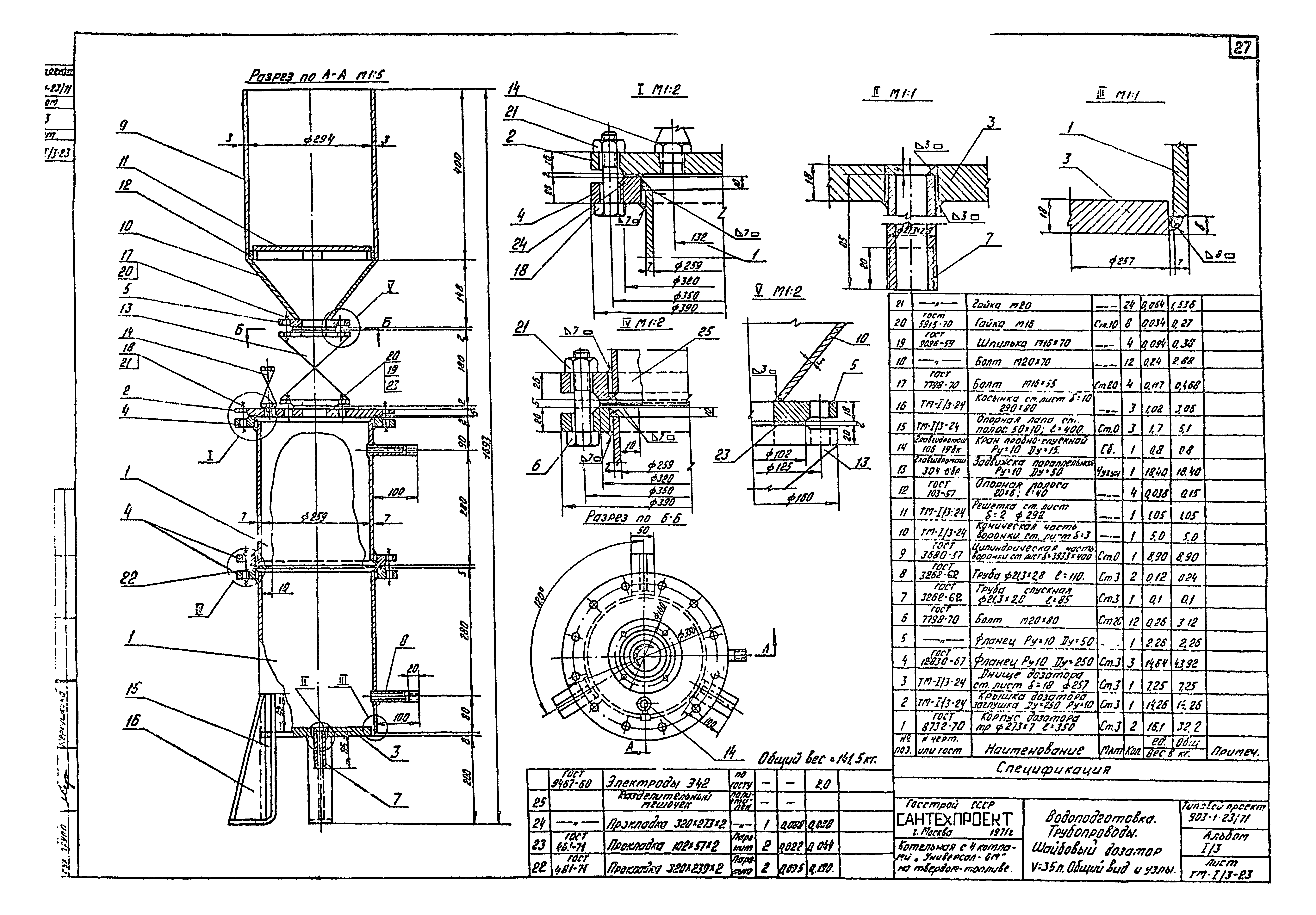 Типовой проект 903-1-23/71