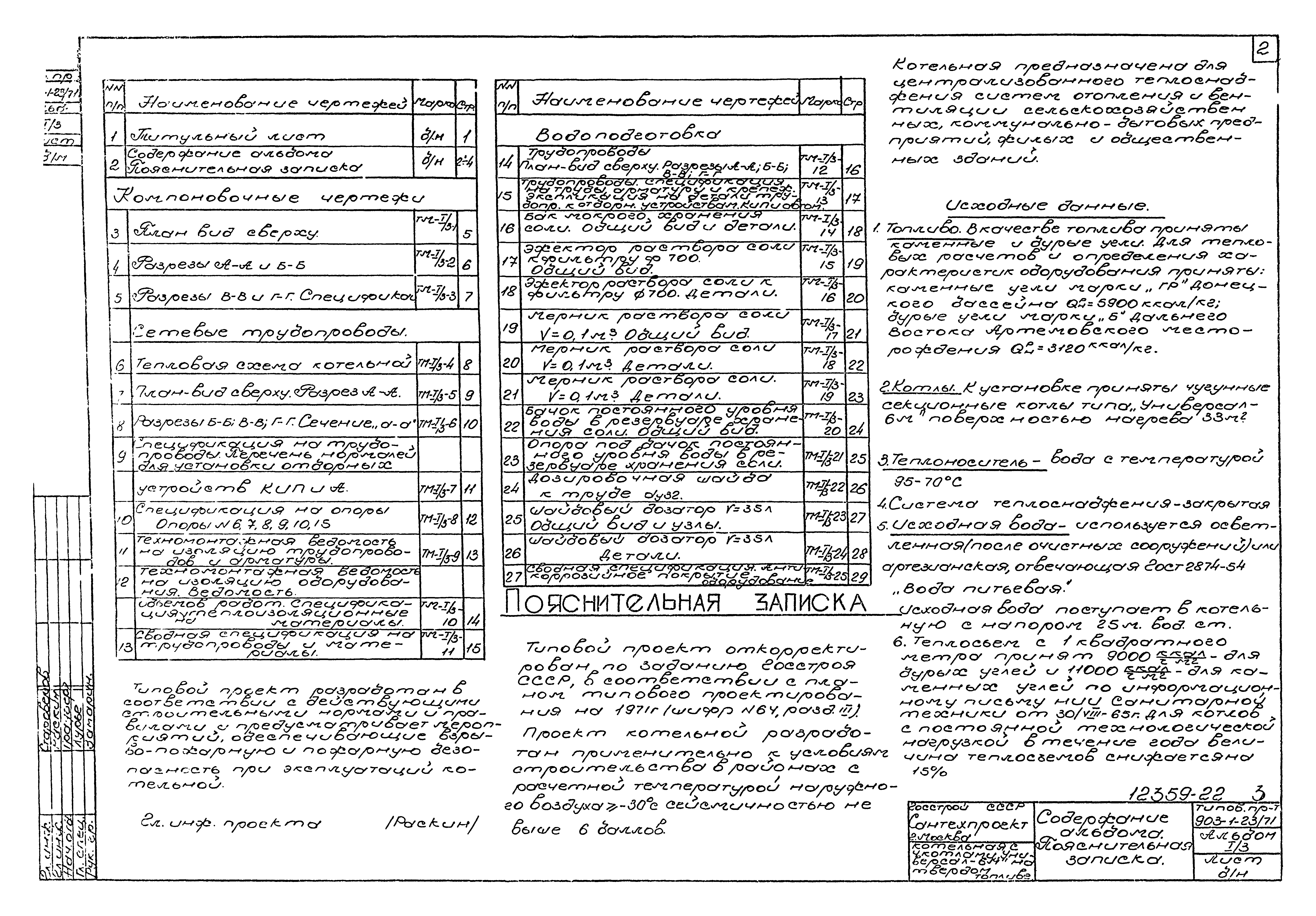 Типовой проект 903-1-23/71