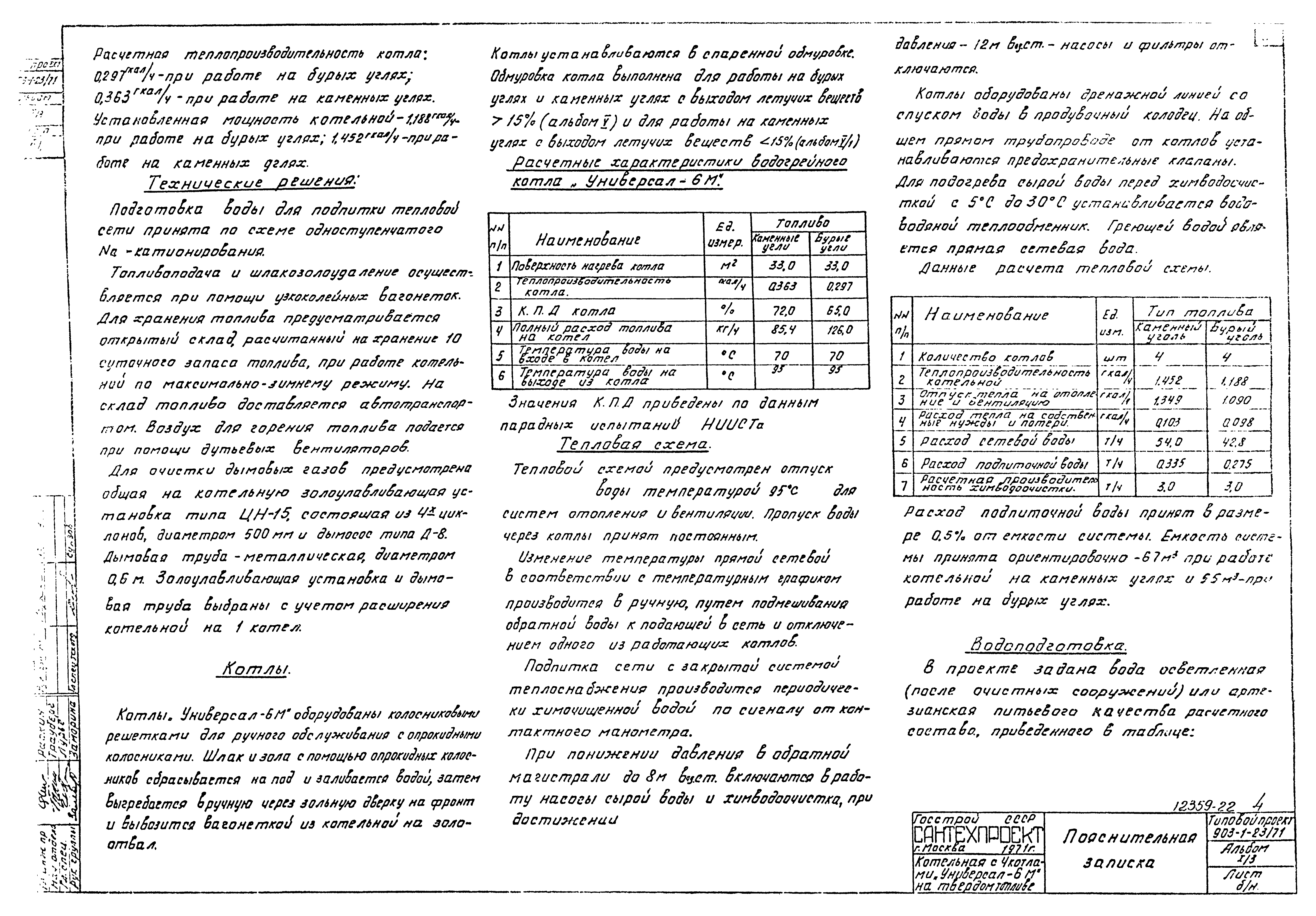 Типовой проект 903-1-23/71