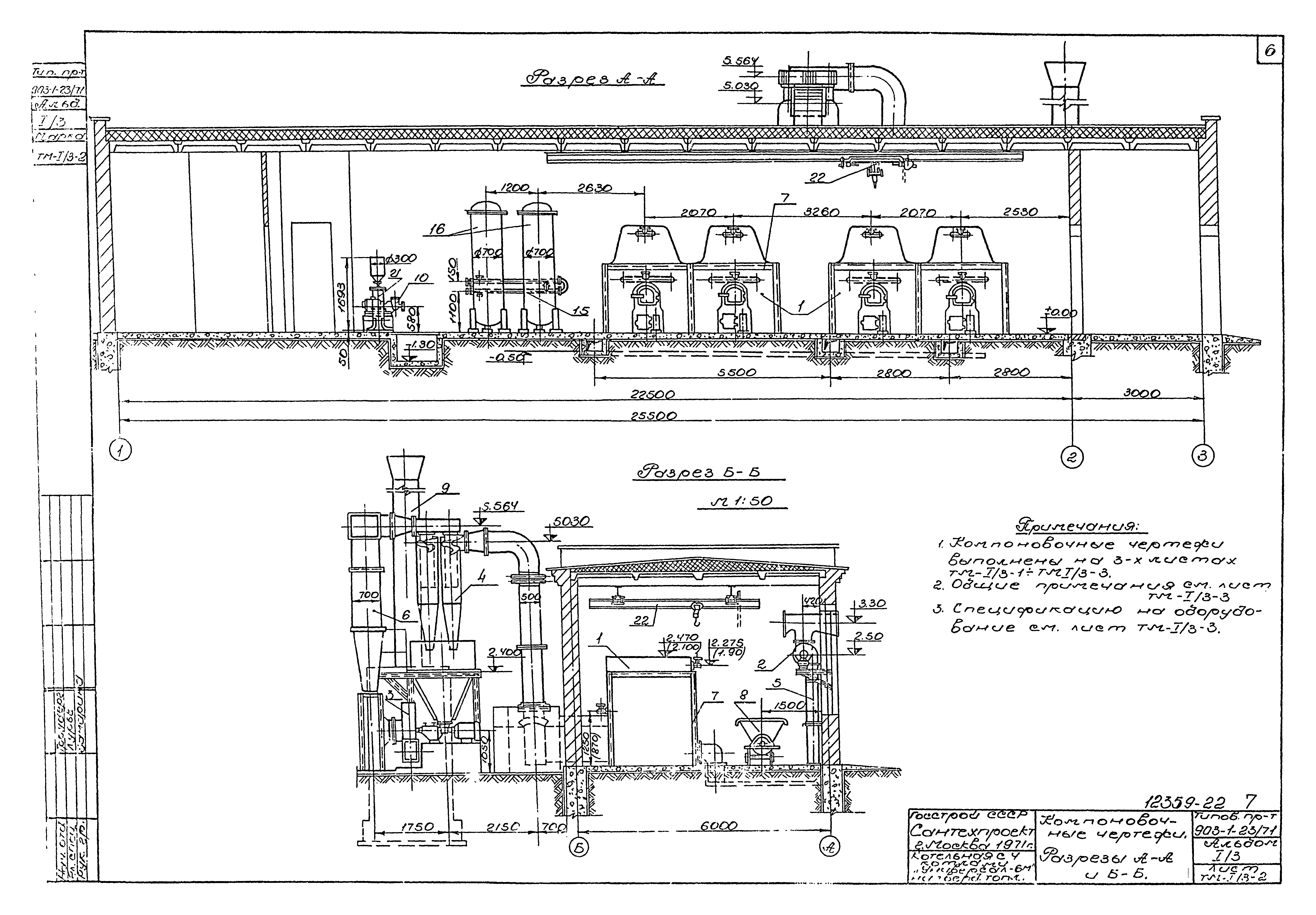 Типовой проект 903-1-23/71