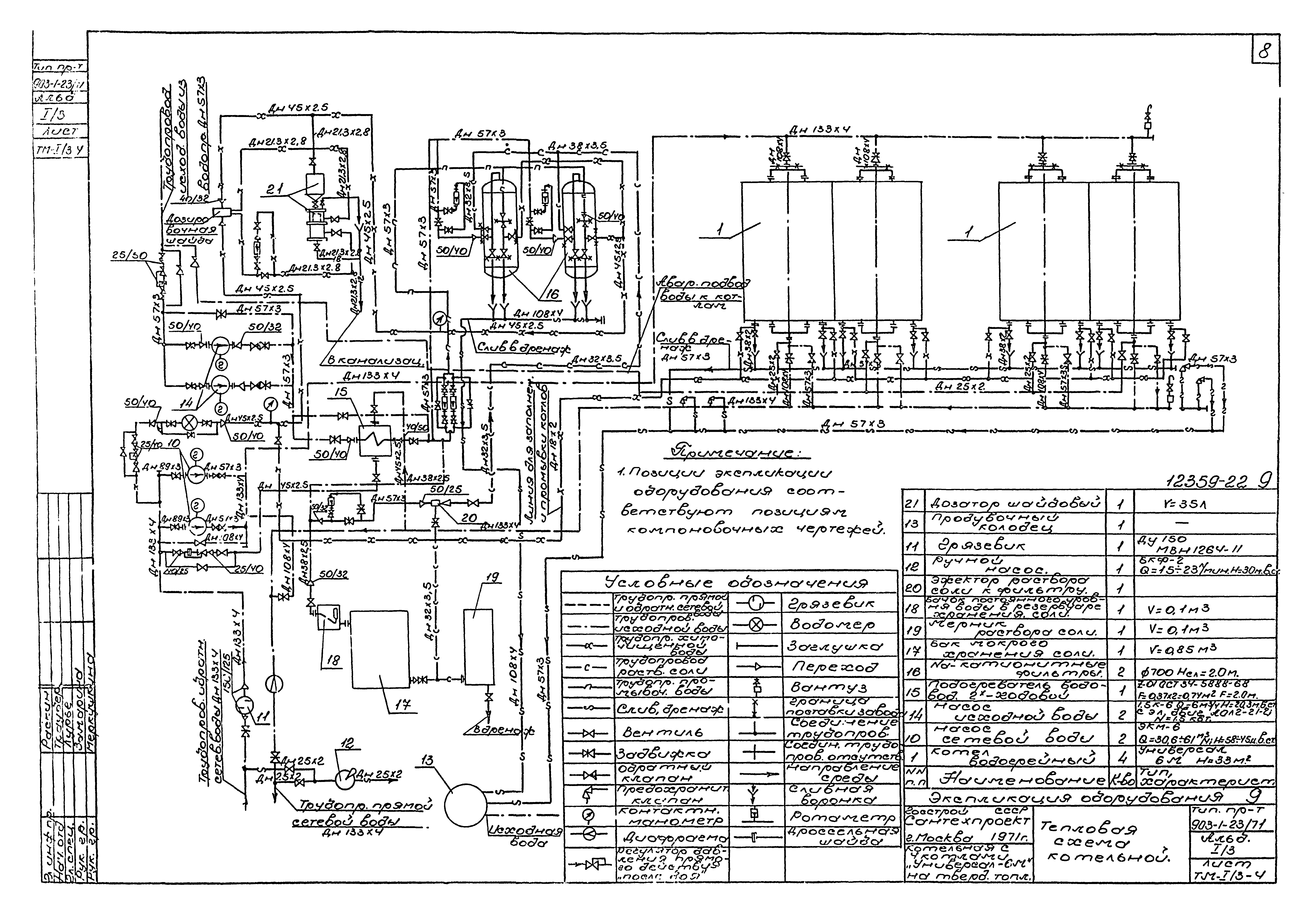 Типовой проект 903-1-23/71