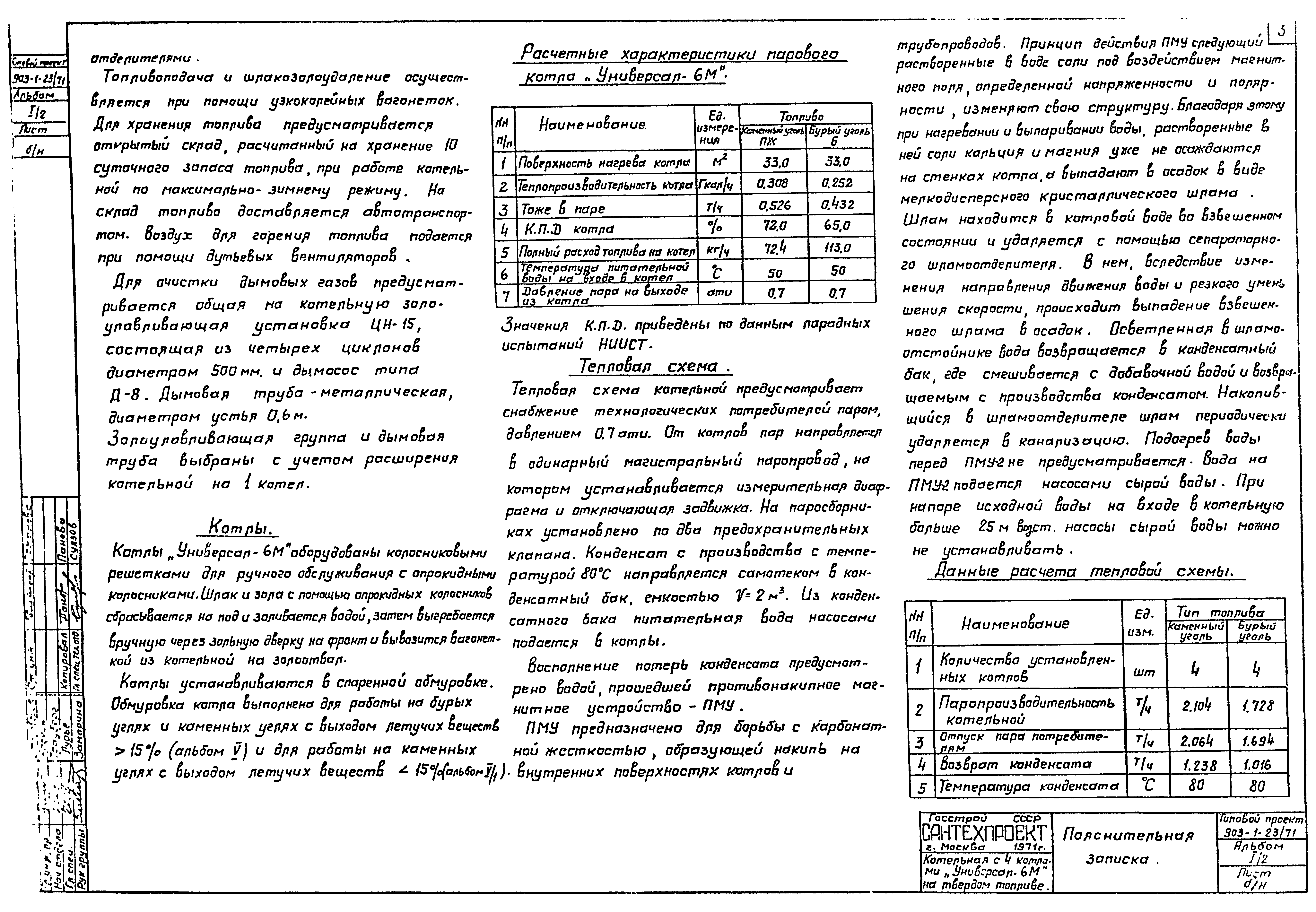 Типовой проект 903-1-23/71