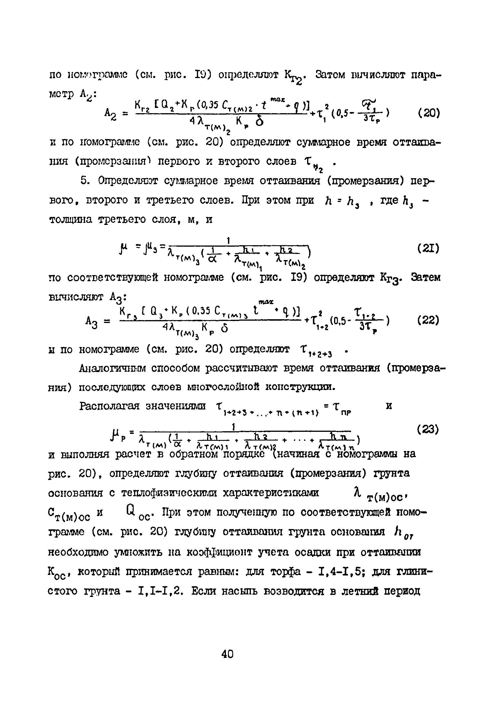 ВСН 33-82/Миннефтепром