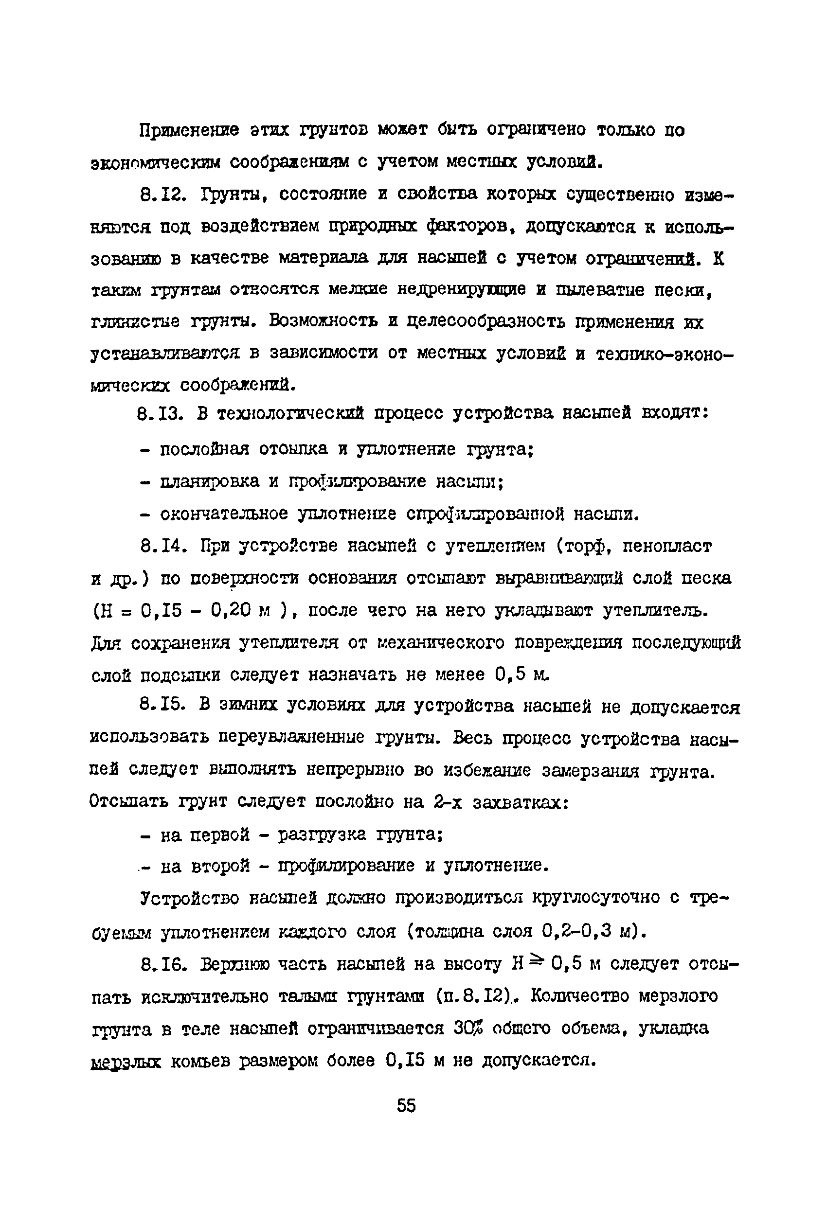 ВСН 33-82/Миннефтепром