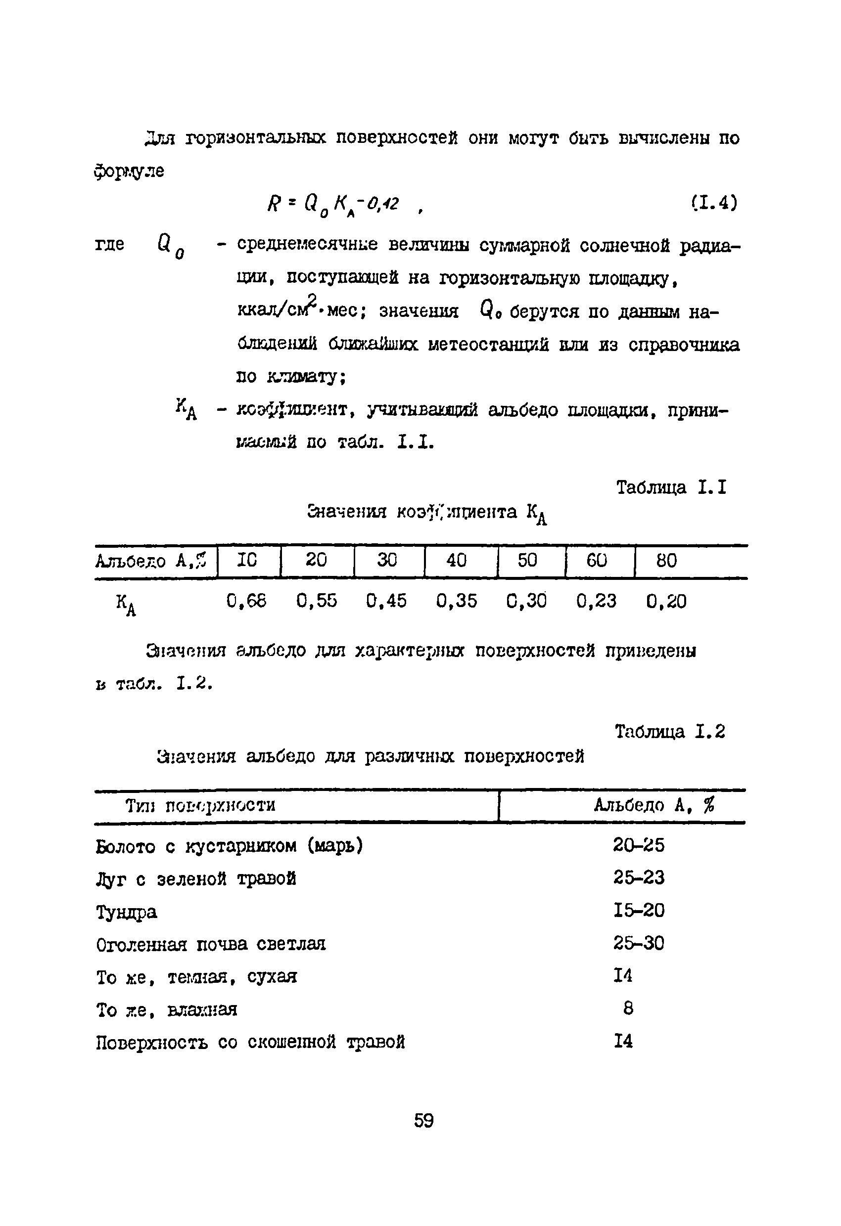 ВСН 33-82/Миннефтепром