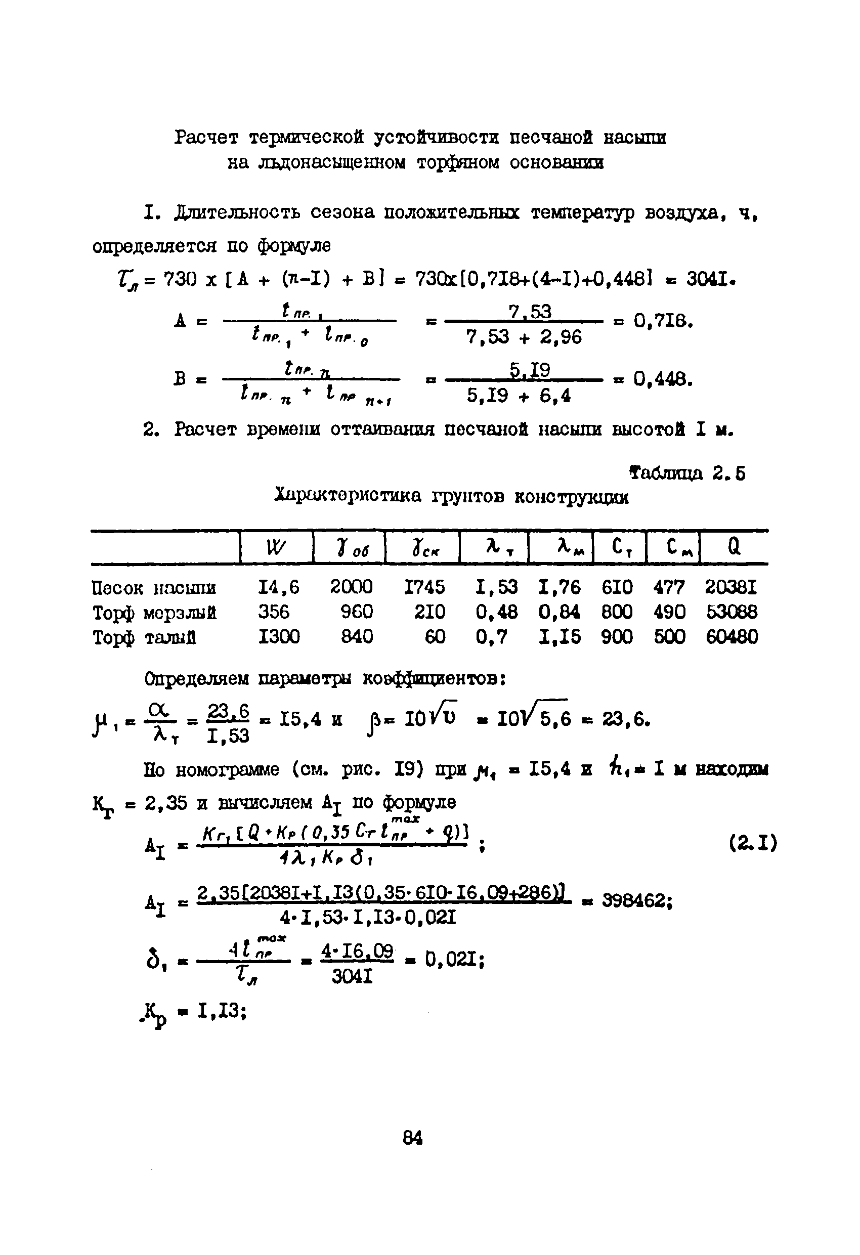 ВСН 33-82/Миннефтепром