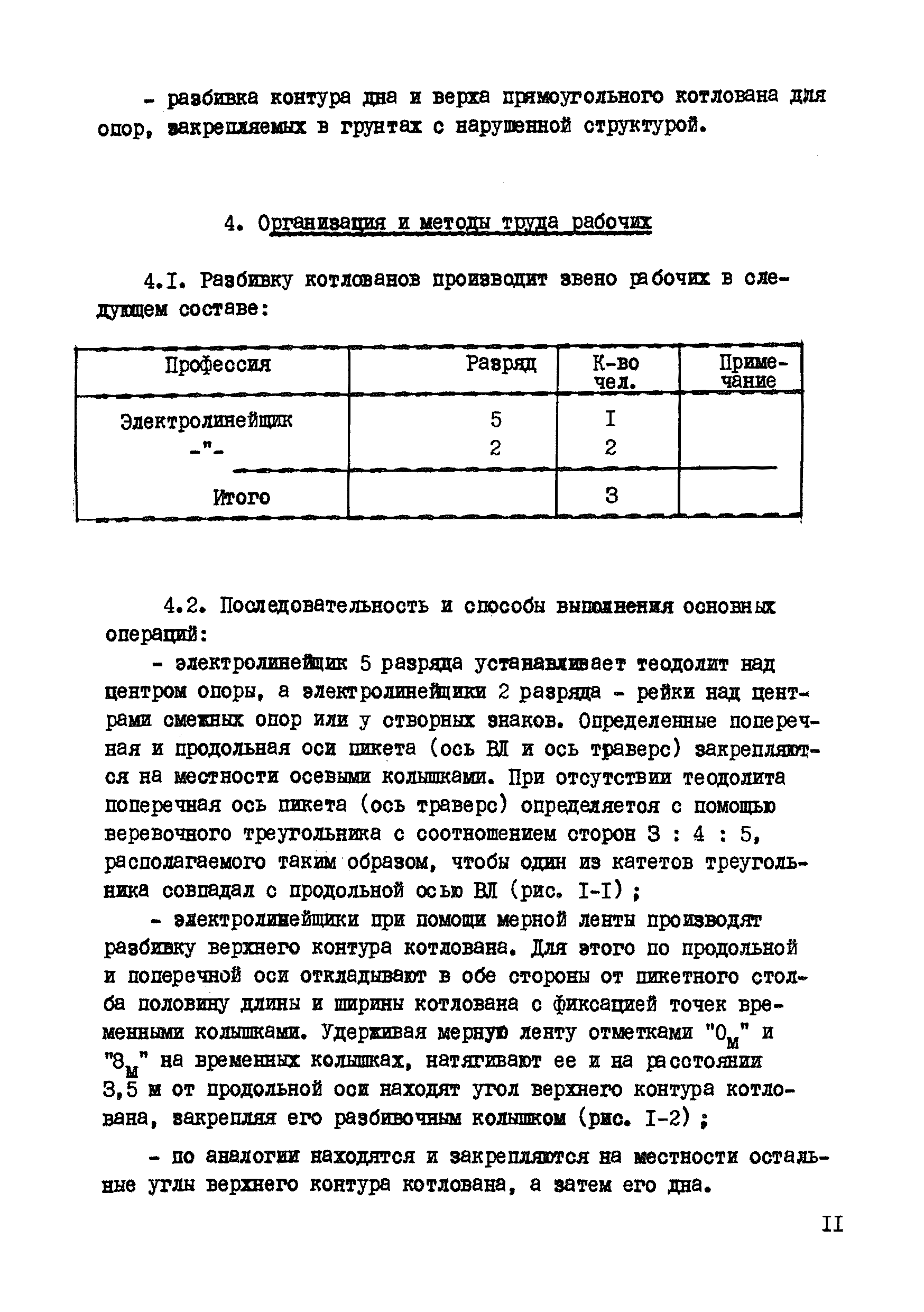 ТТК К-4-11-1