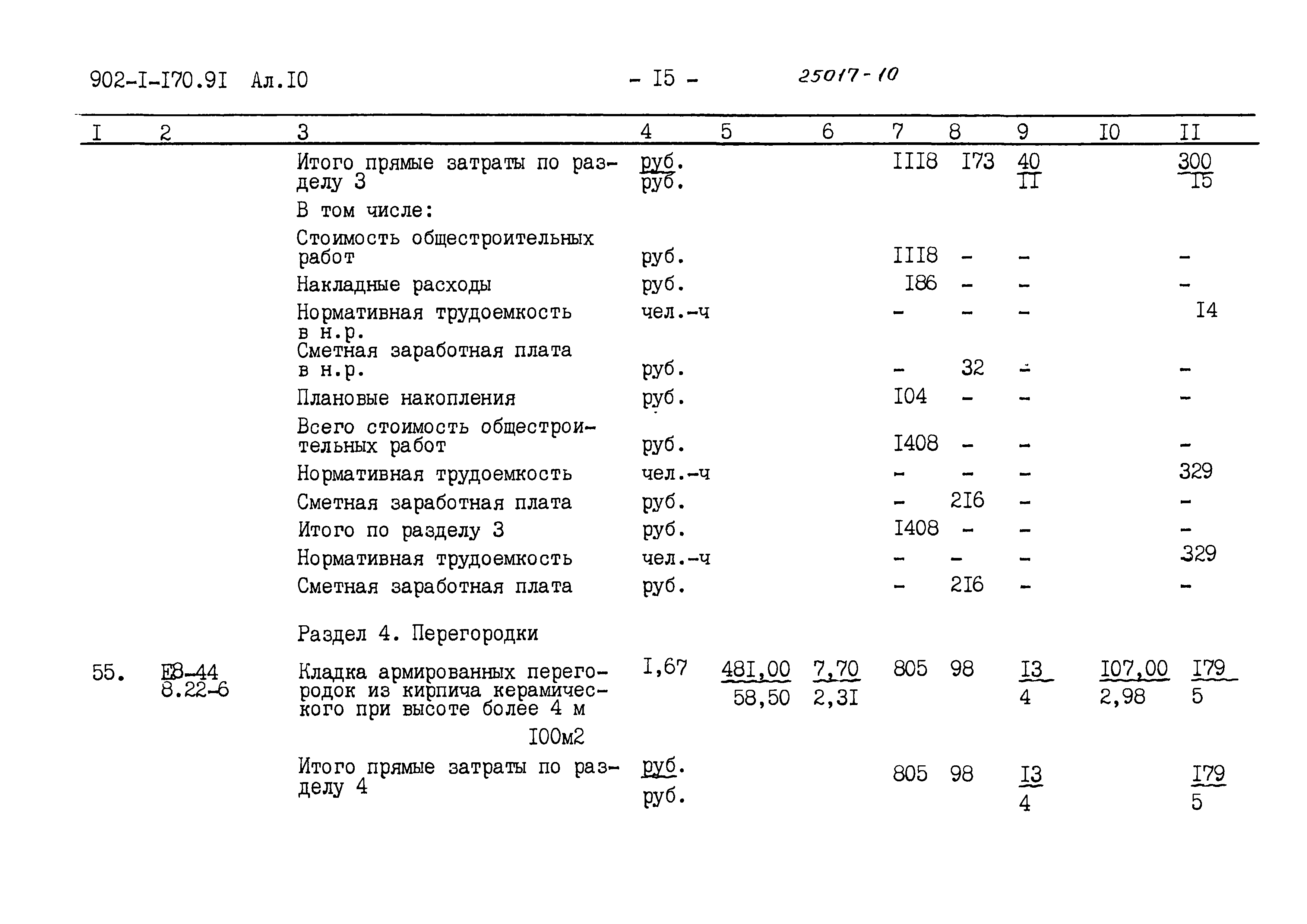 Типовой проект 902-1-176.91