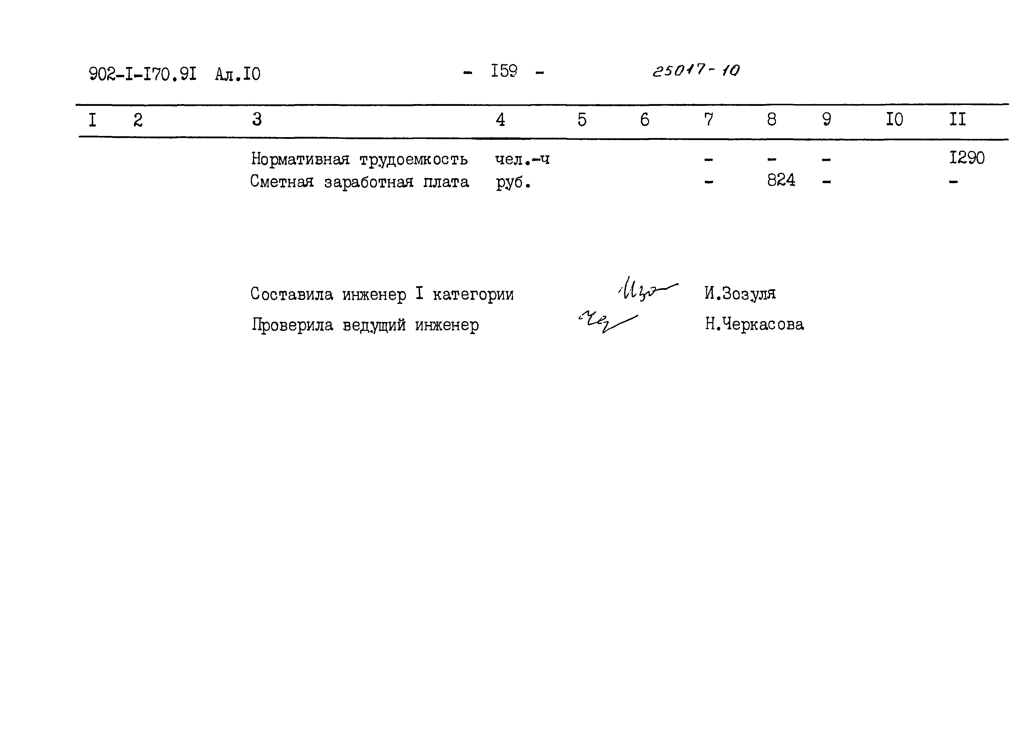 Типовой проект 902-1-176.91