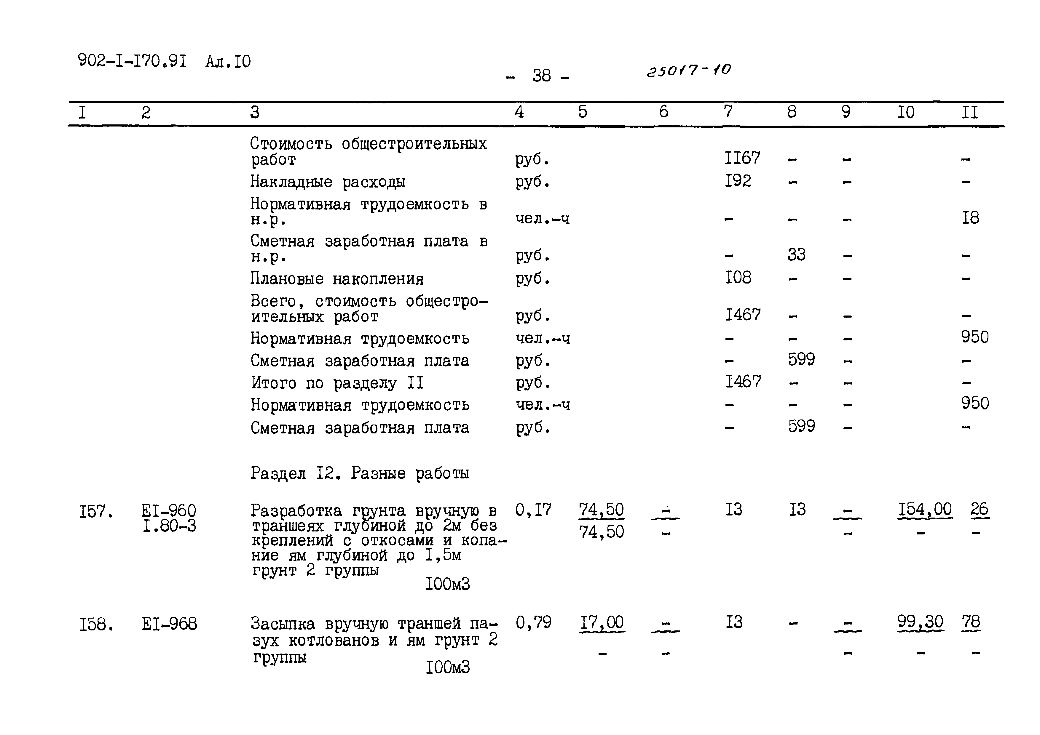 Типовой проект 902-1-176.91