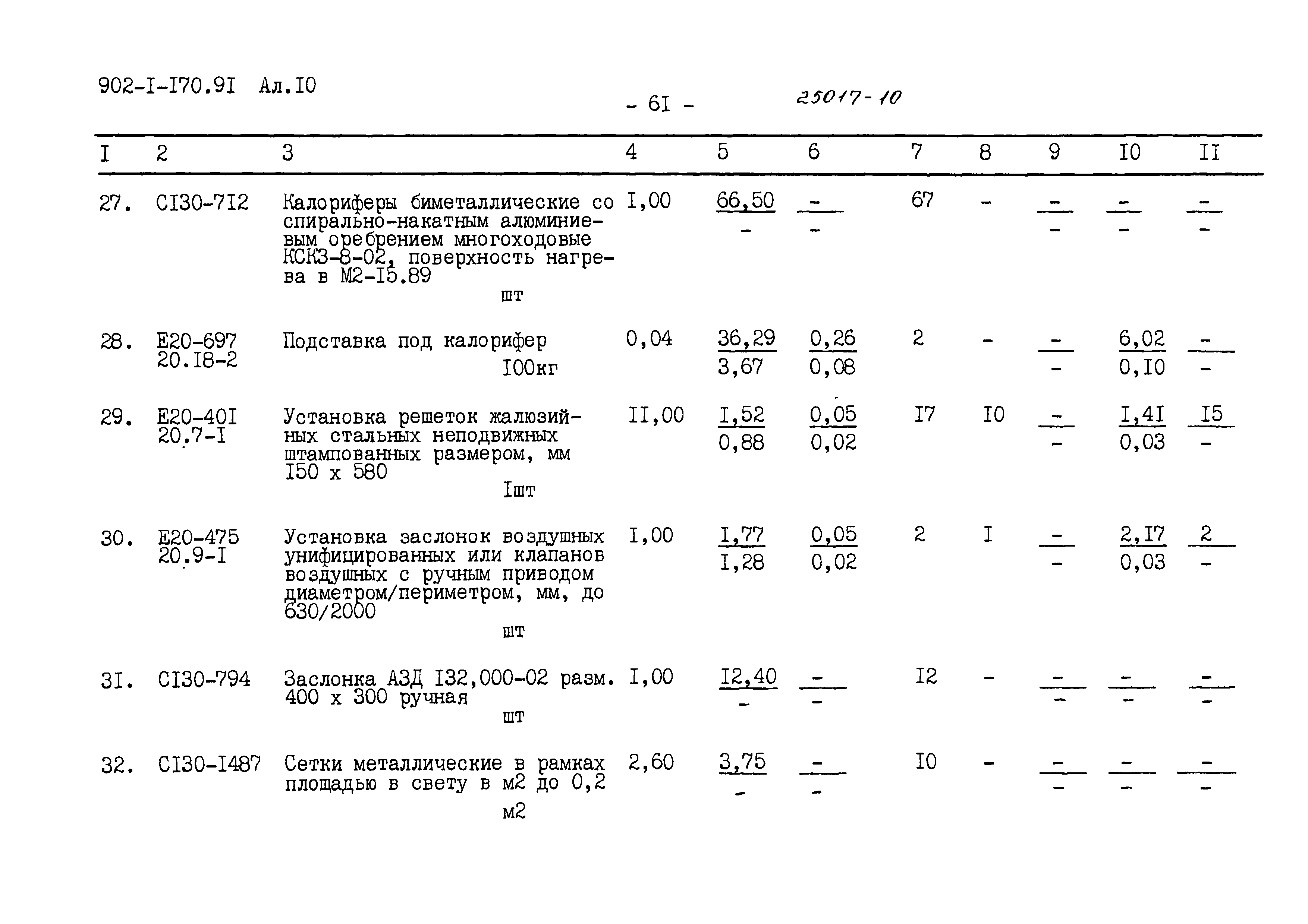 Типовой проект 902-1-176.91