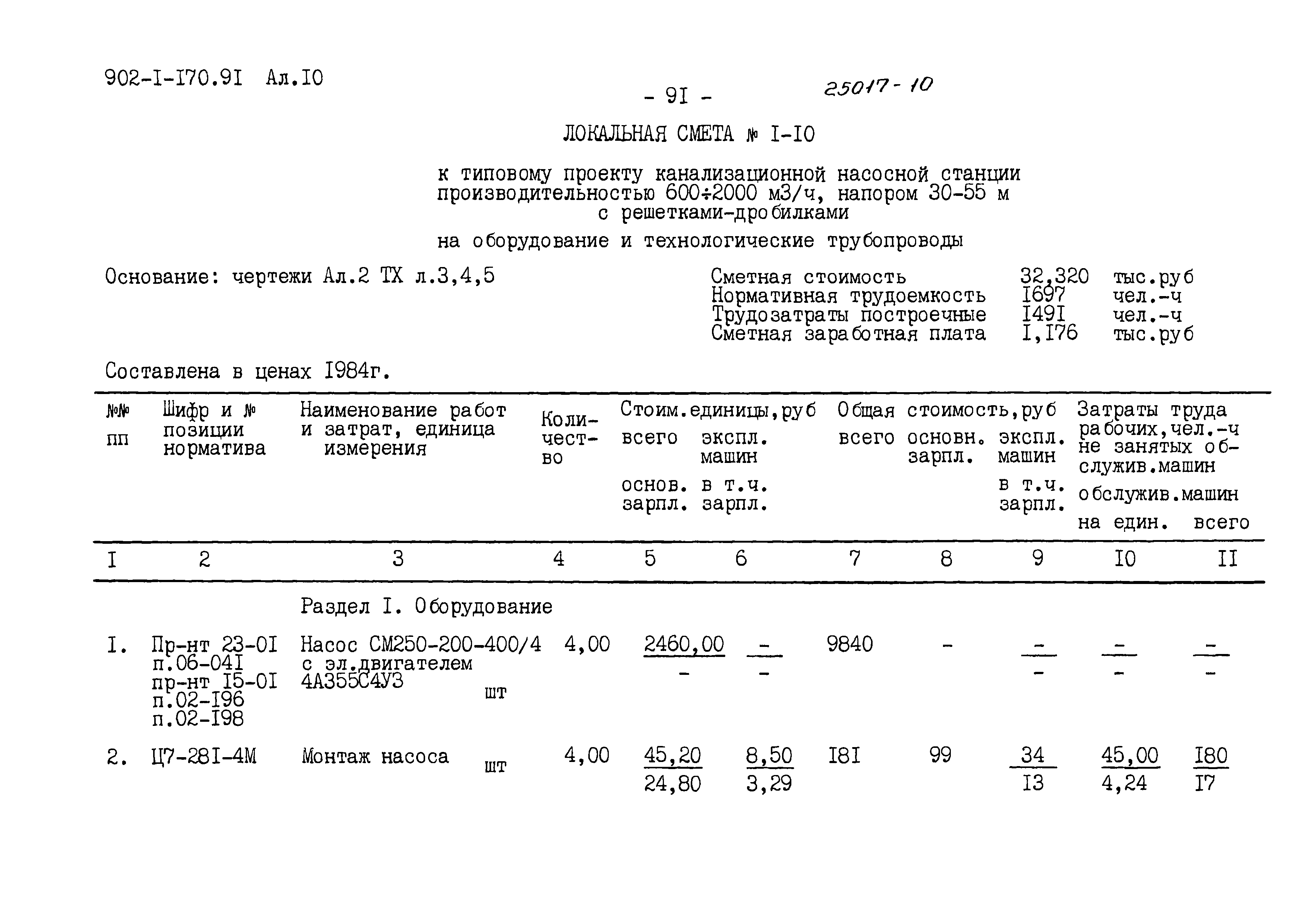 Типовой проект 902-1-176.91