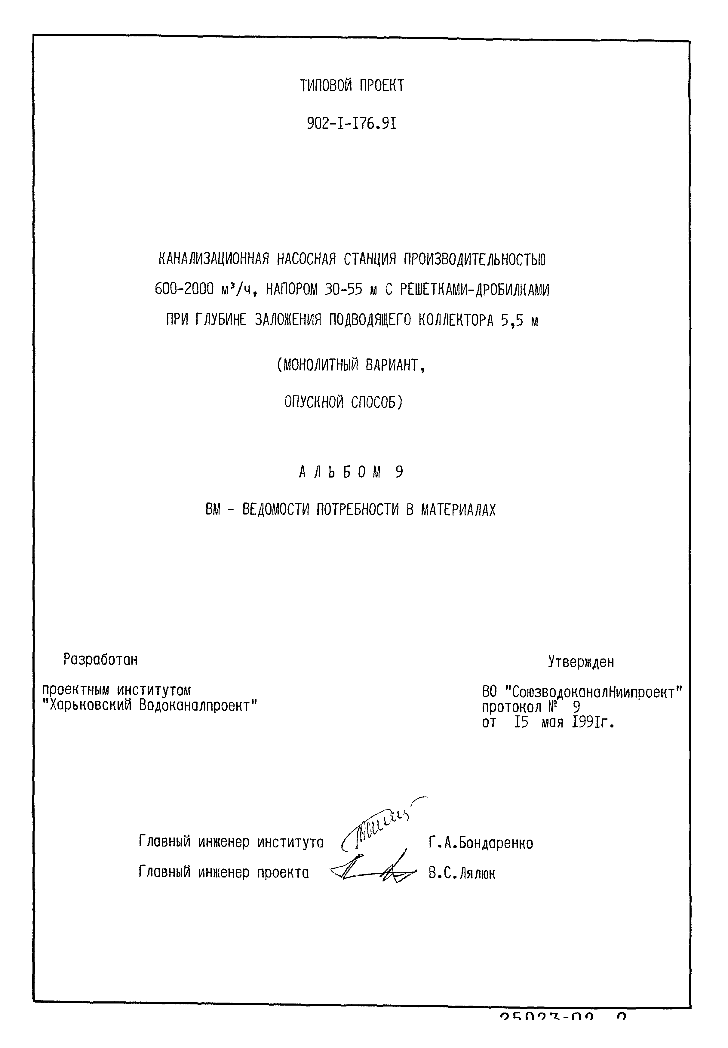 Типовой проект 902-1-176.91